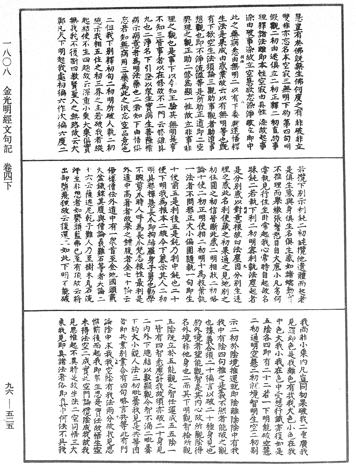 File:《中華大藏經》 第96冊 第525頁.png