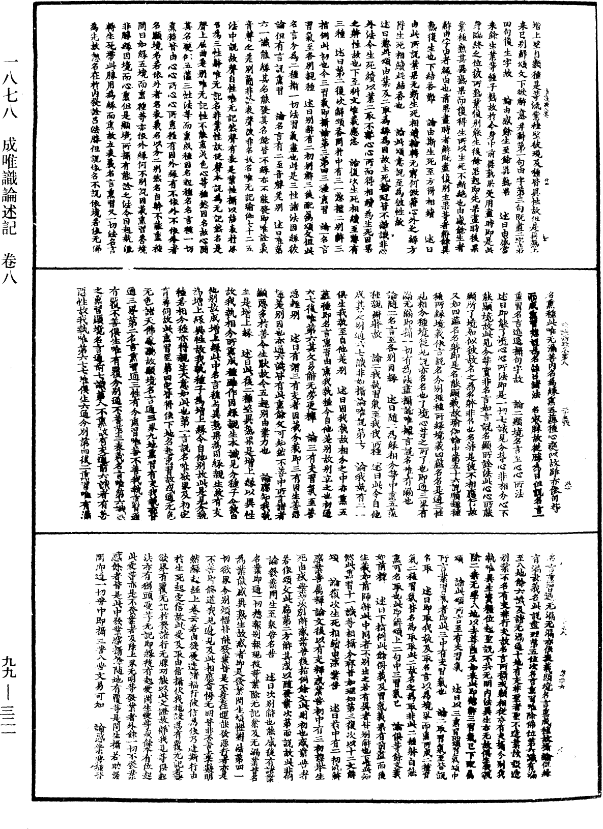 File:《中華大藏經》 第99冊 第321頁.png
