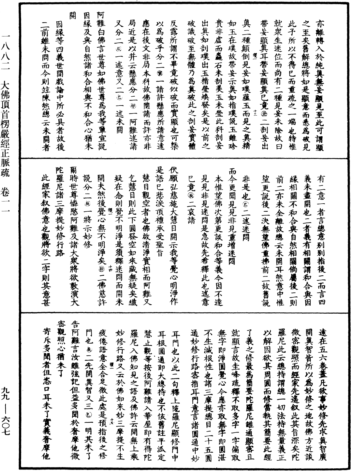 File:《中華大藏經》 第99冊 第607頁.png