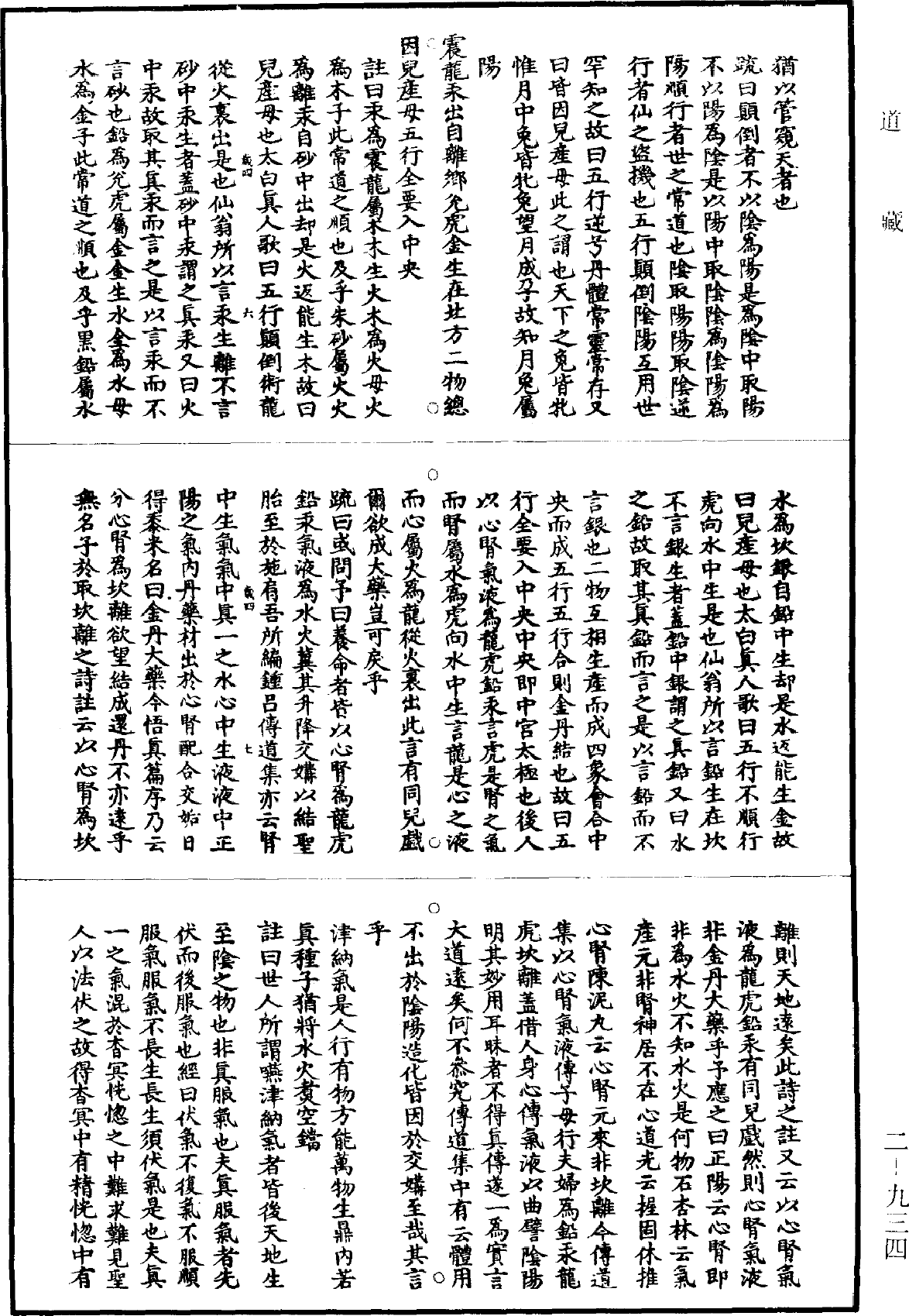 紫阳真人悟真篇注疏《道藏》第2册_第0934页