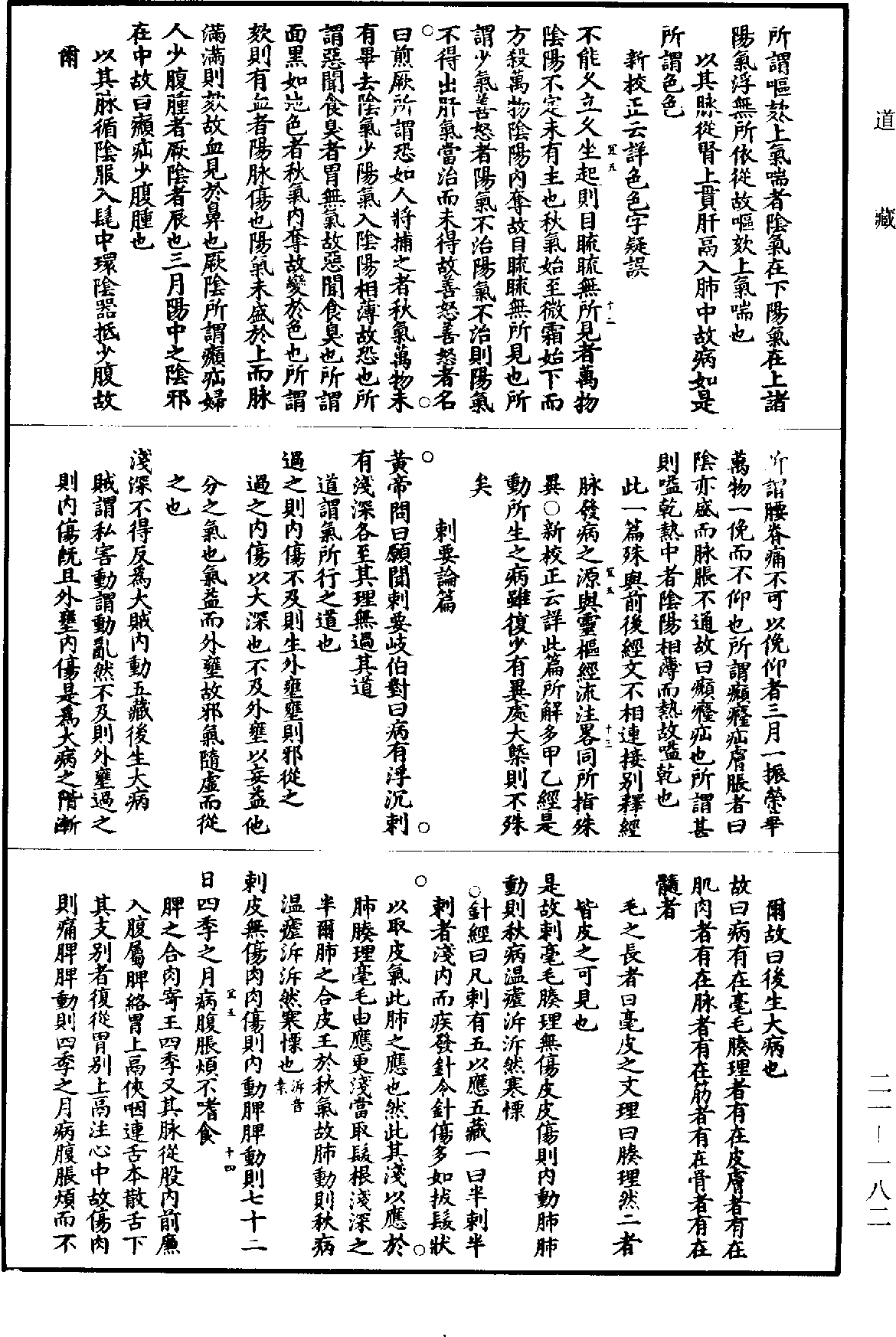 File:《道藏》第21冊 第182頁.png