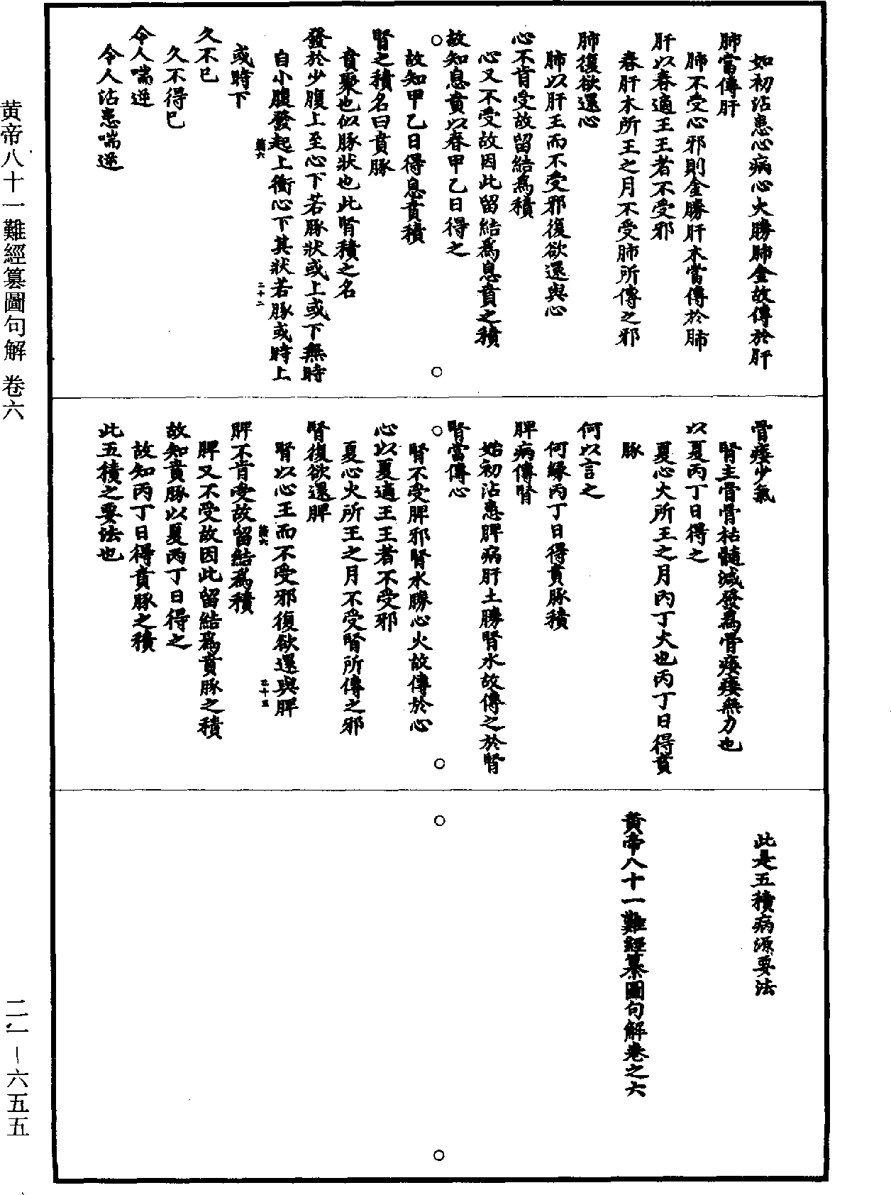 黄帝八十一难经纂图句解《道藏》第21册_第655页