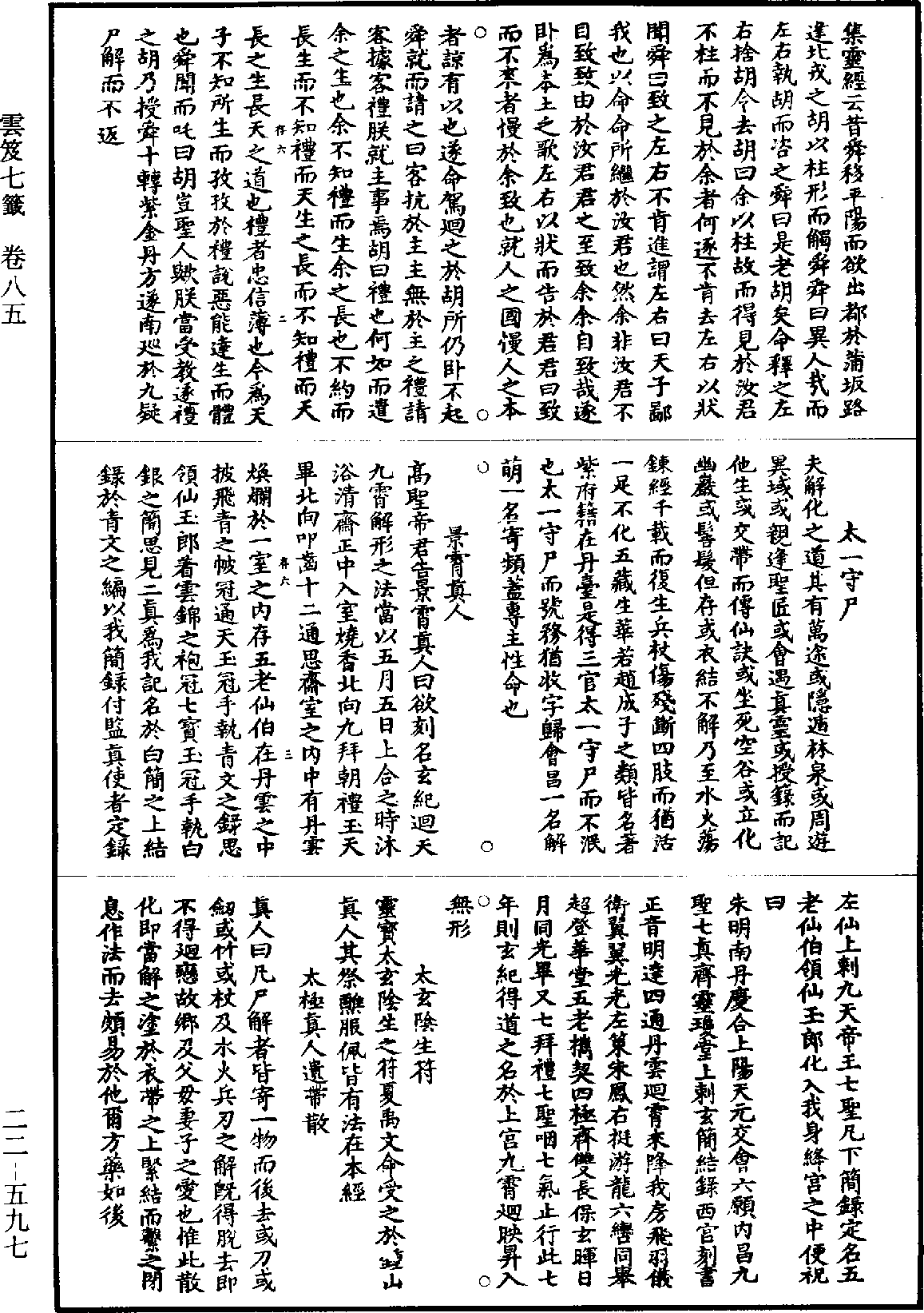 File:《道藏》第22冊 第597頁.png