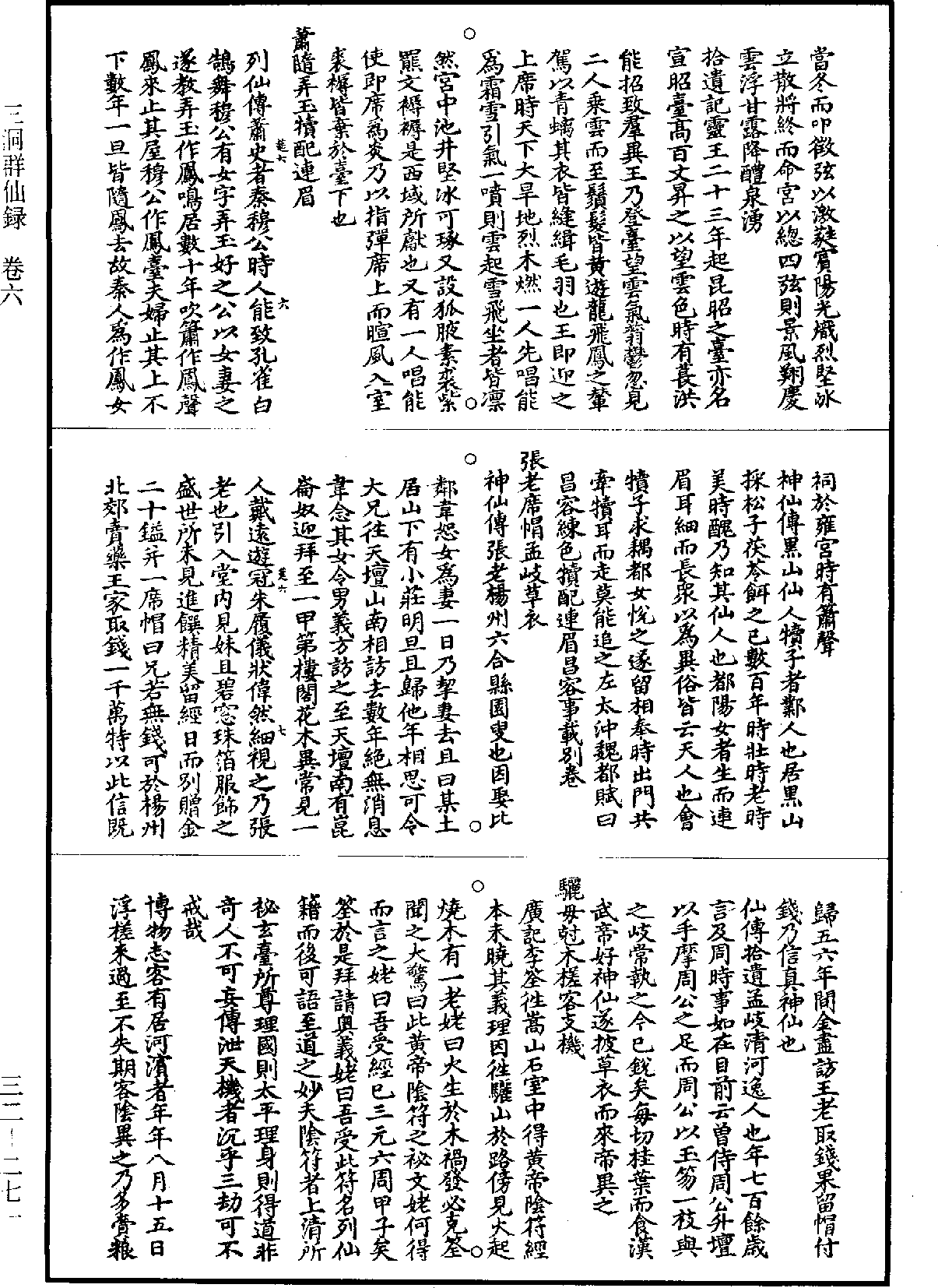 File:《道藏》第32冊 第271頁.png