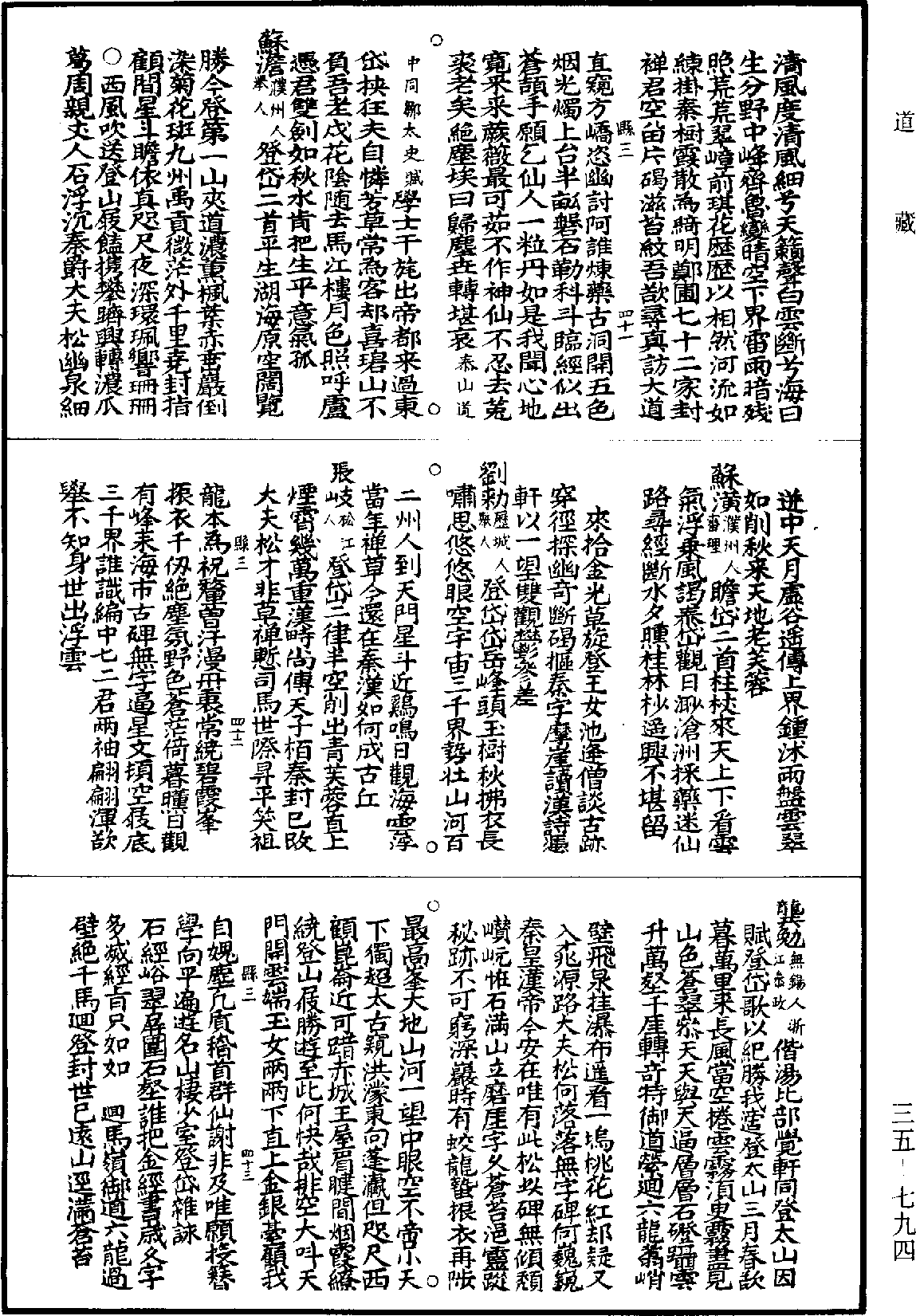 File:《道藏》第35冊 第794頁.png