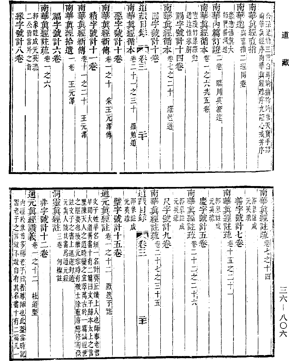 File:《道藏》第36冊 第806頁.png