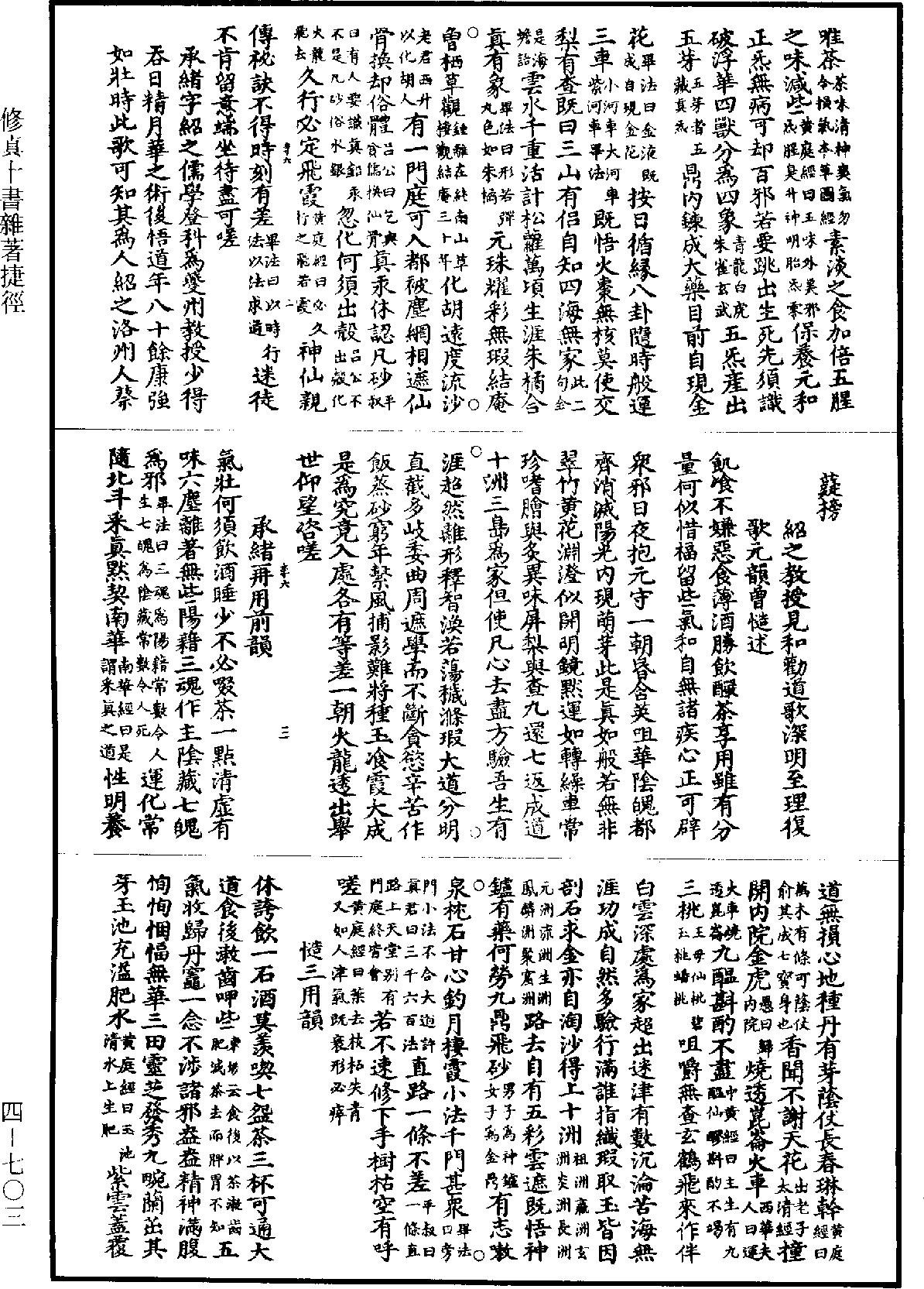 修真十书杂著捷径《道藏》第4册_第0703页