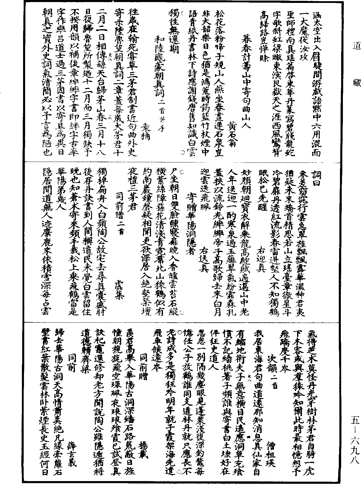 茅山志《道藏》第5冊_第698頁