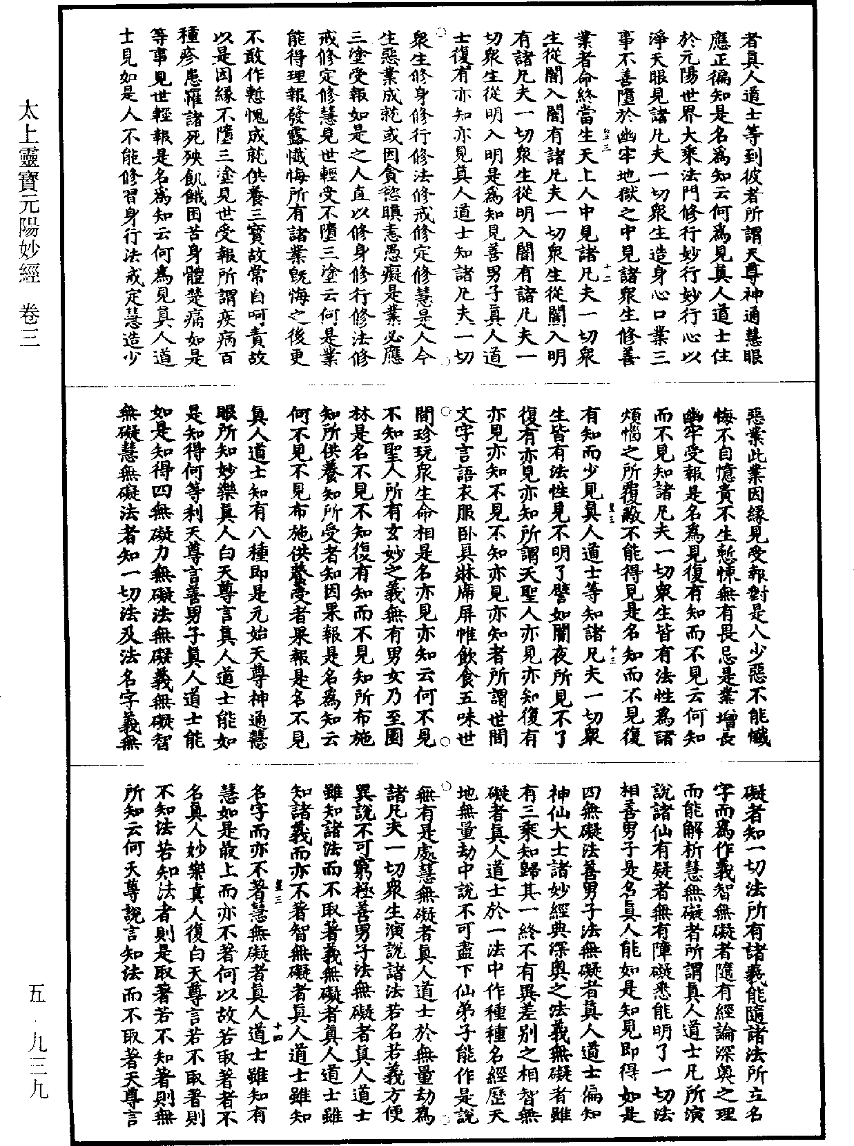 太上灵宝元阳妙经《道藏》第5册_第939页