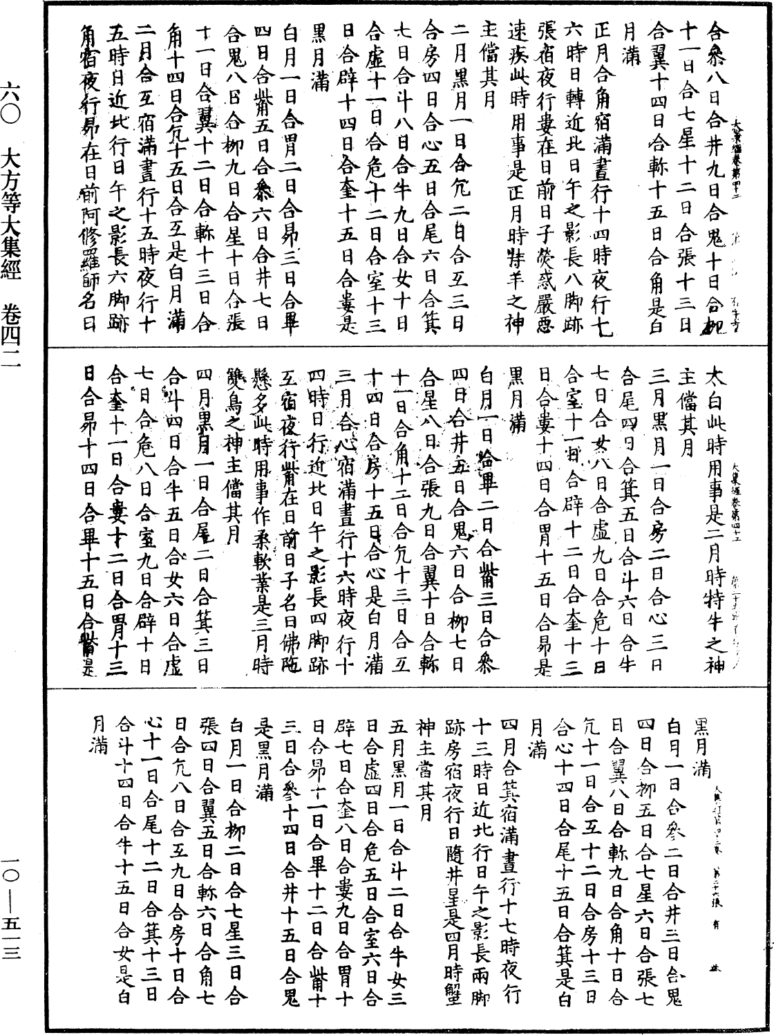 File:《中華大藏經》 第10冊 第513頁.png