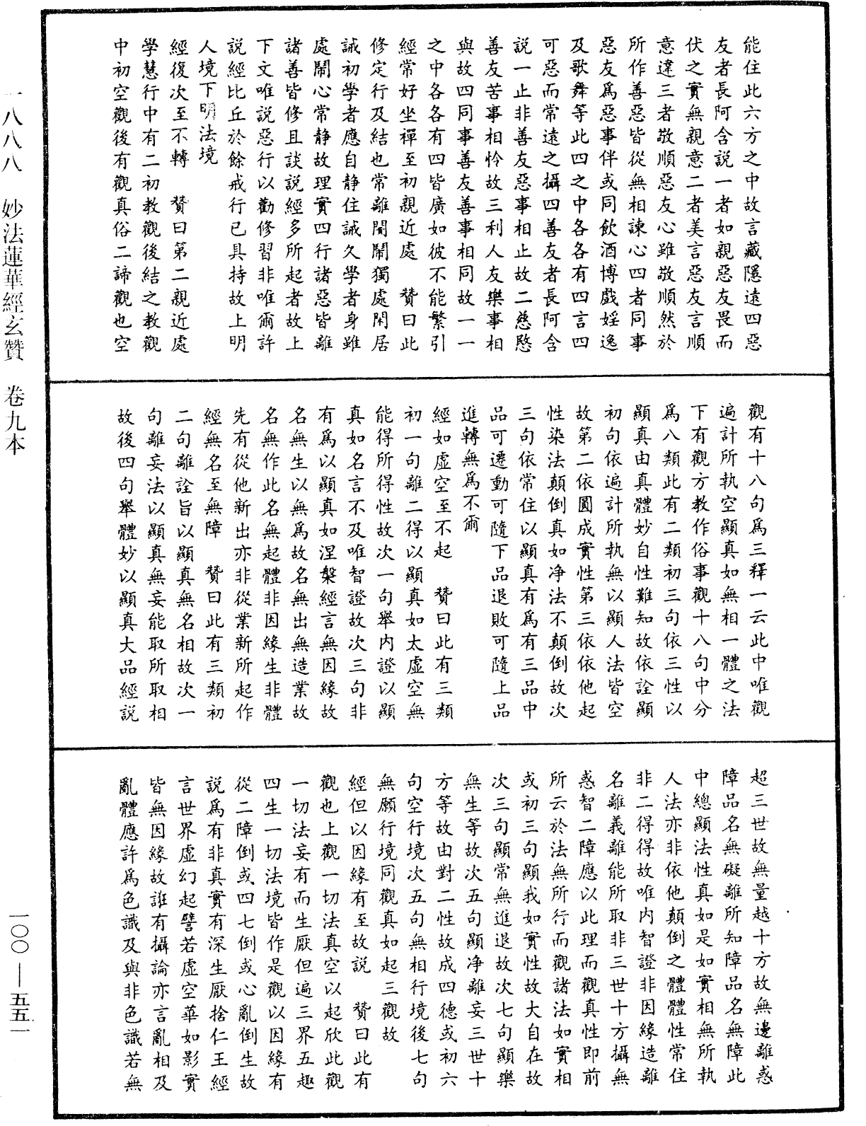 File:《中華大藏經》 第100冊 第551頁.png