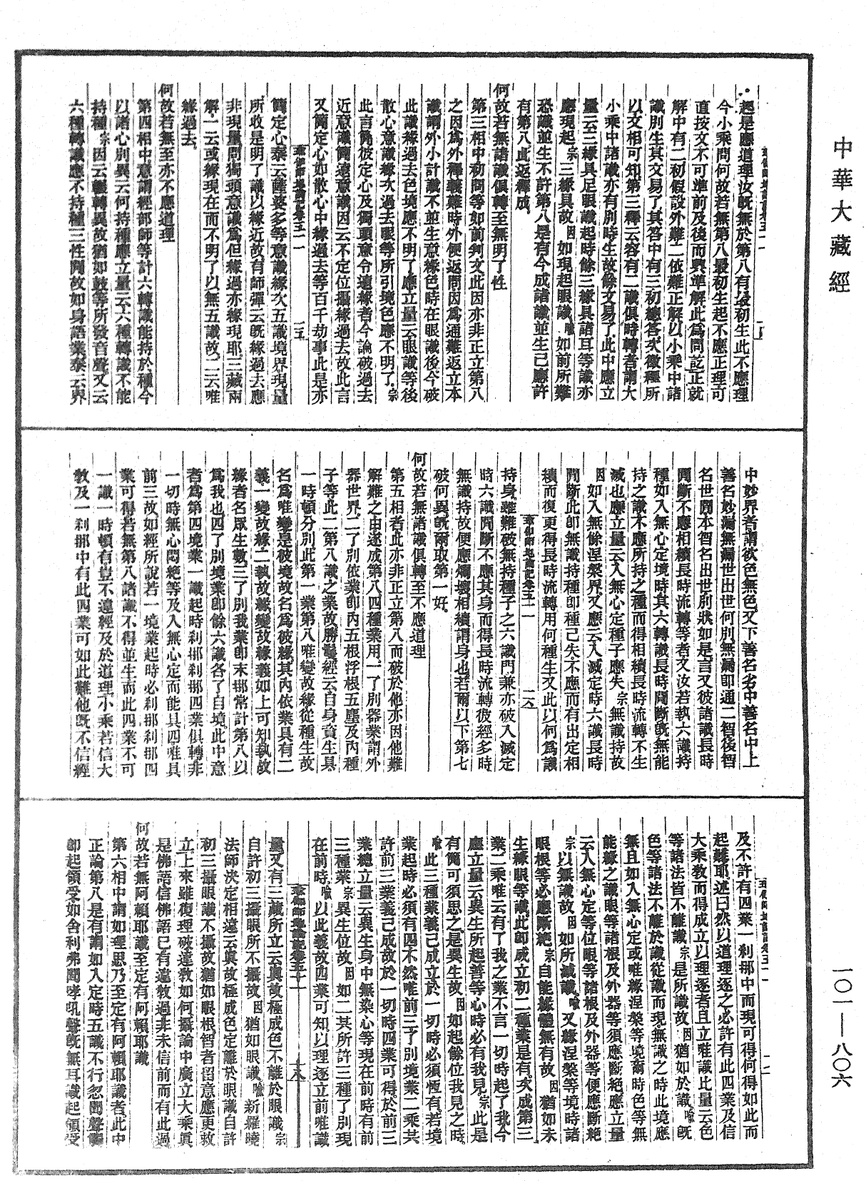 File:《中華大藏經》 第101冊 第806頁.png