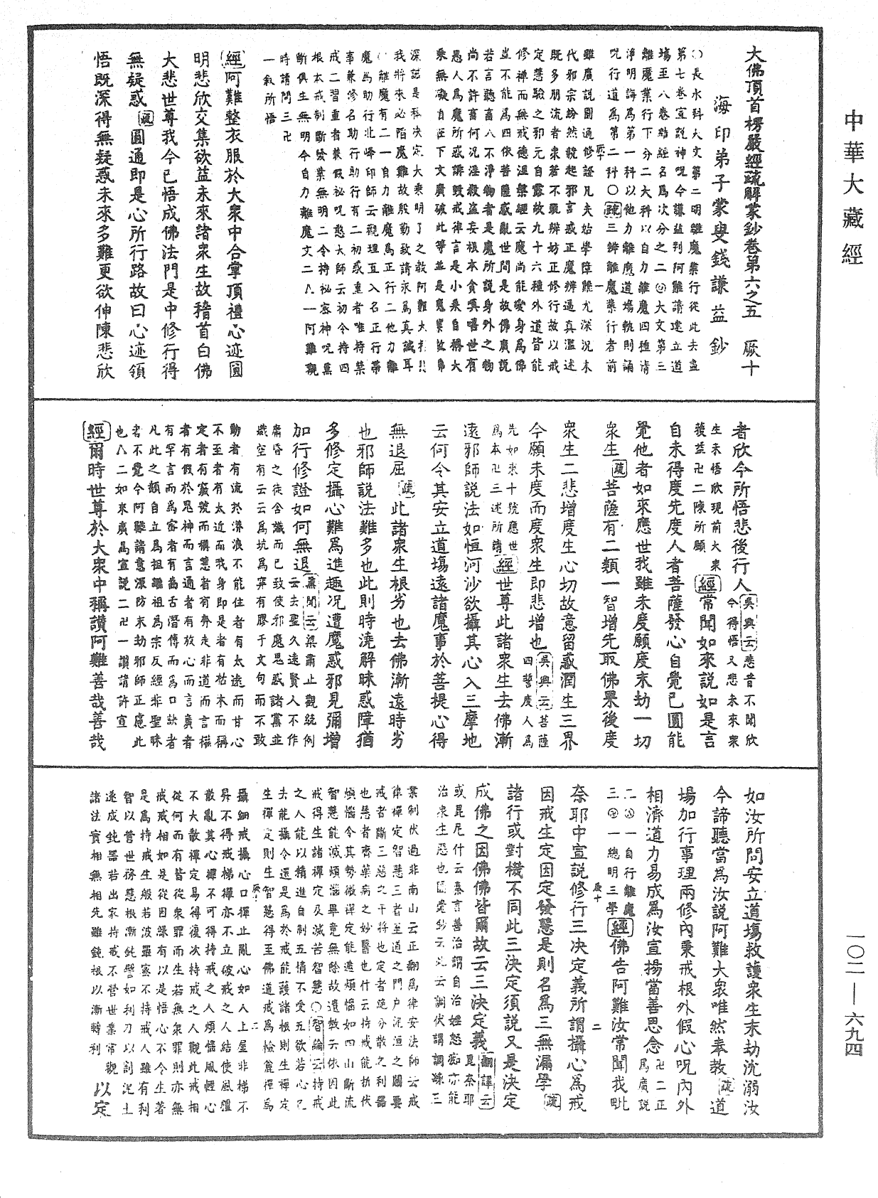 File:《中華大藏經》 第102冊 第694頁.png