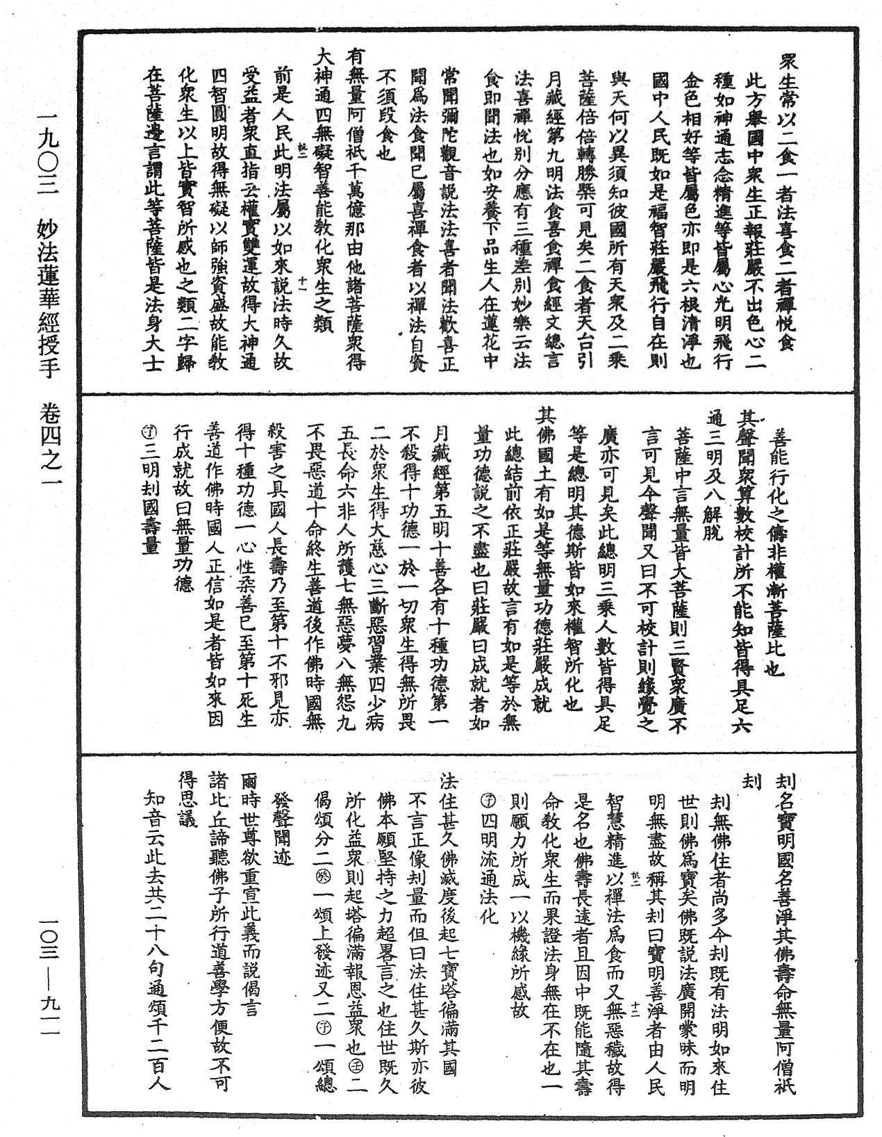 妙法莲华经授手《中华大藏经》_第103册_第911页