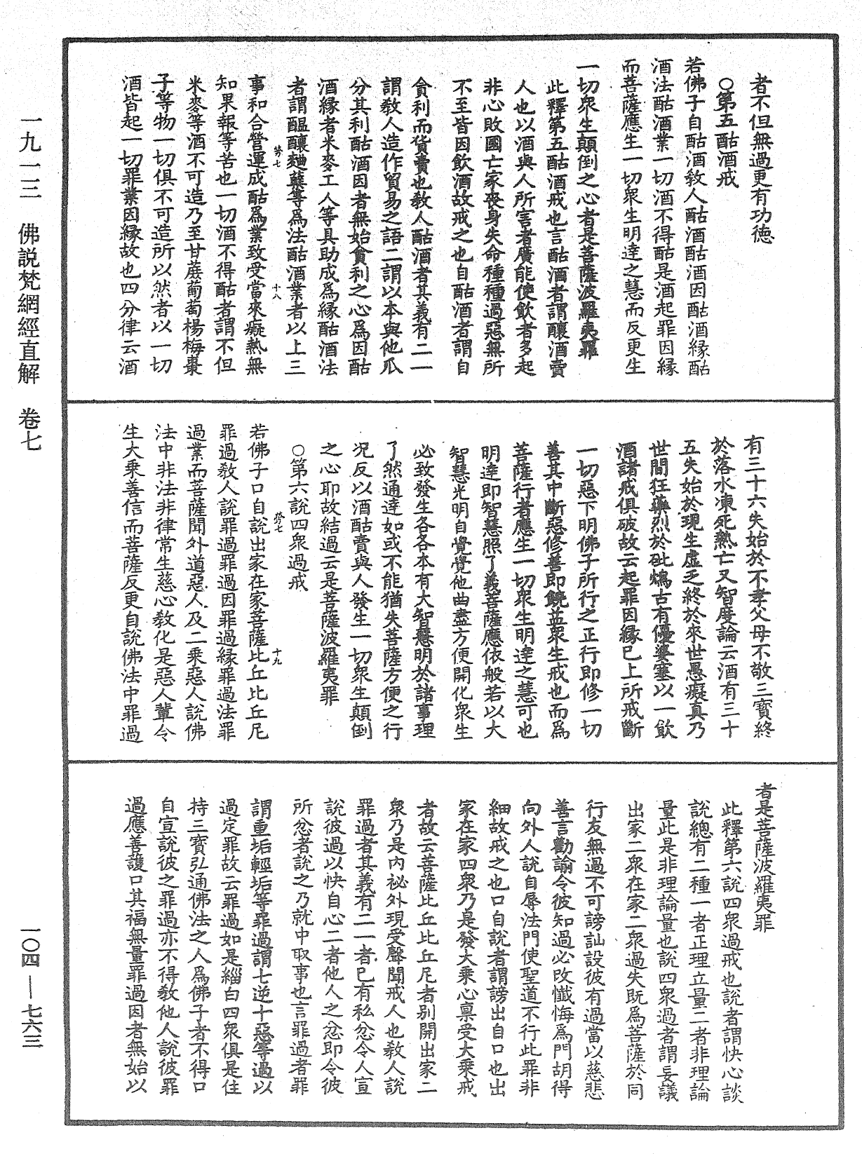 File:《中華大藏經》 第104冊 第763頁.png