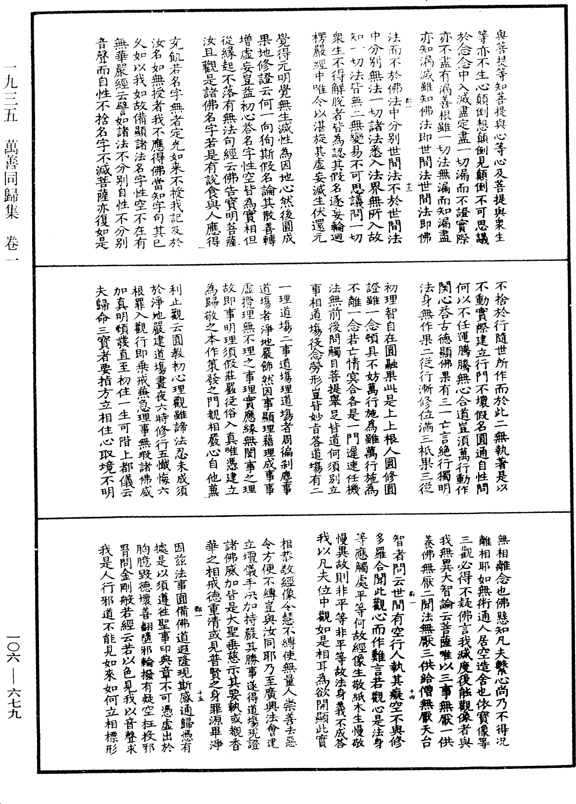 File:《中華大藏經》 第106冊 第679頁.png