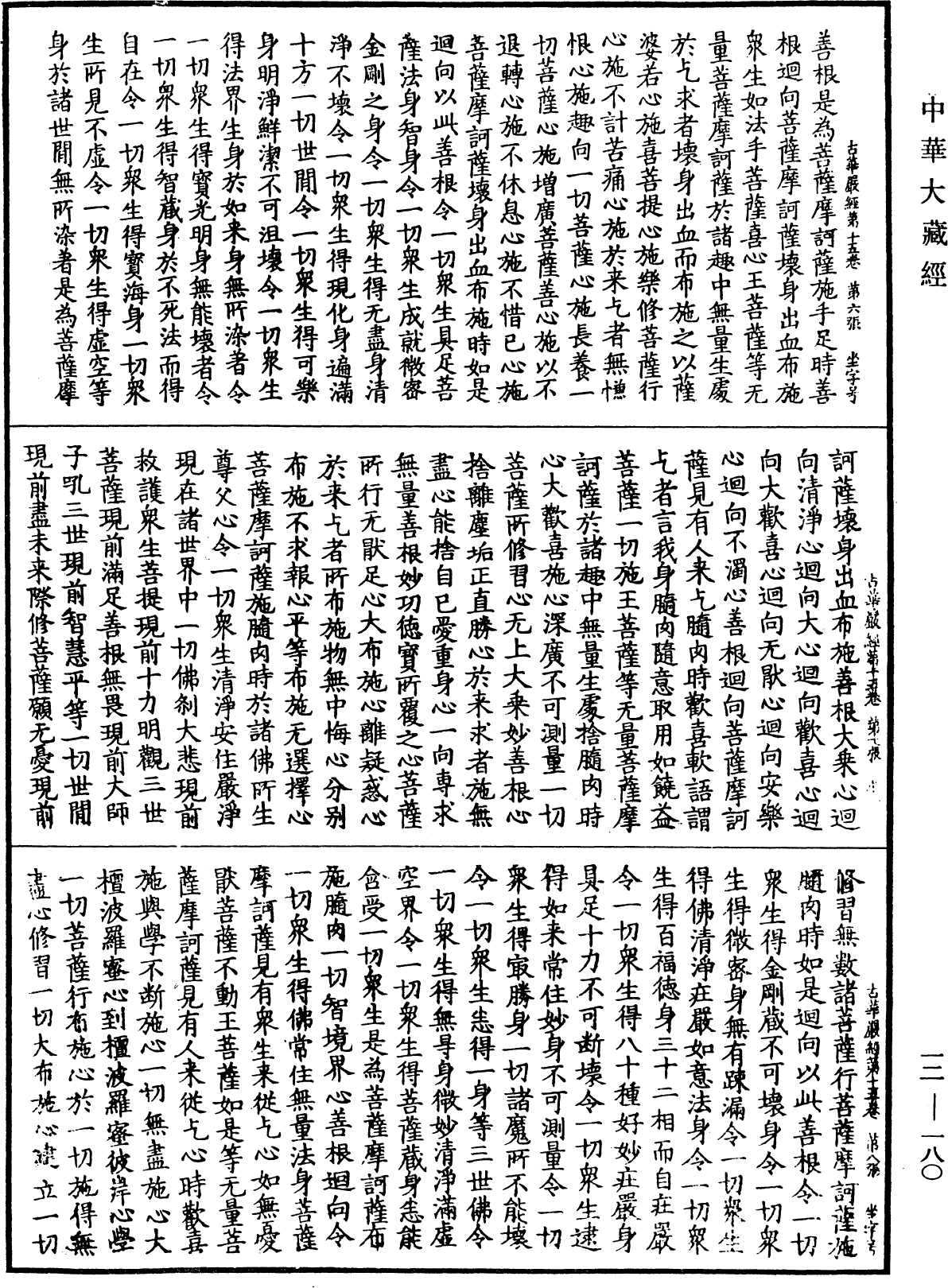 File:《中華大藏經》 第12冊 第180頁.png