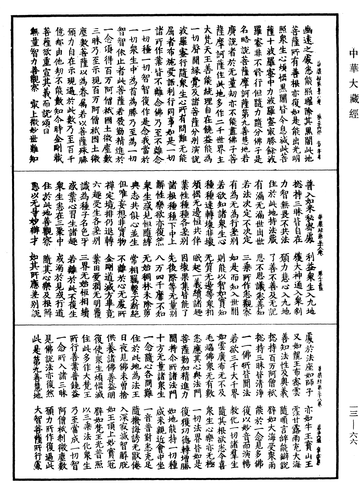 File:《中華大藏經》 第13冊 第066頁.png