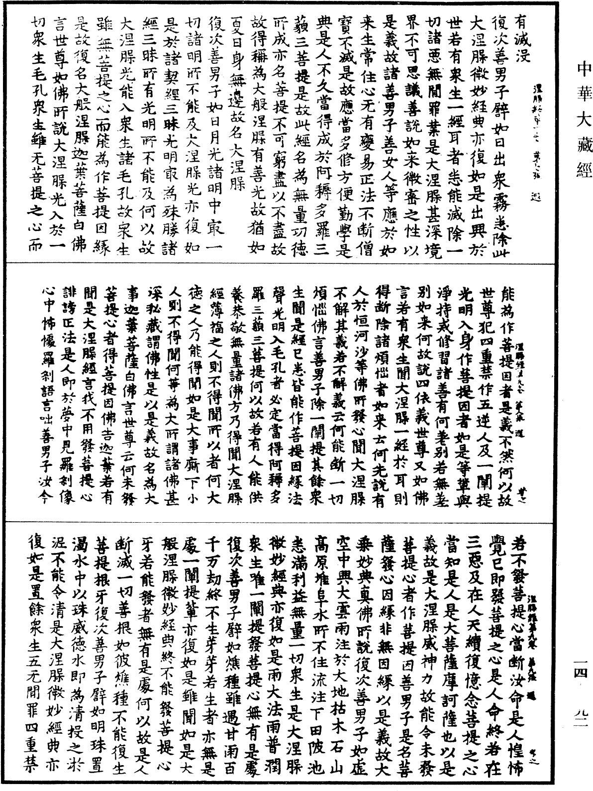 File:《中華大藏經》 第14冊 第092頁.png