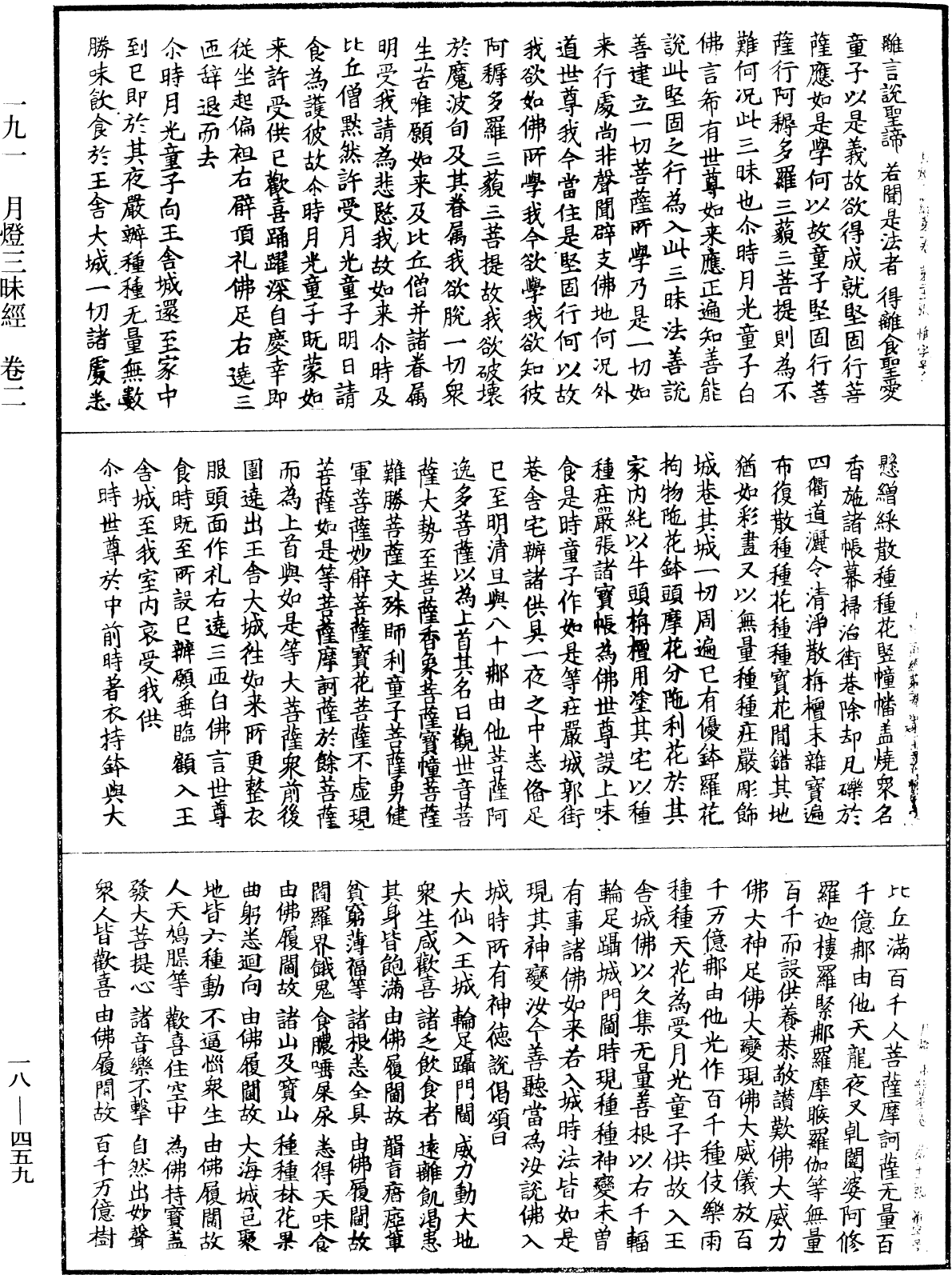 File:《中華大藏經》 第18冊 第459頁.png