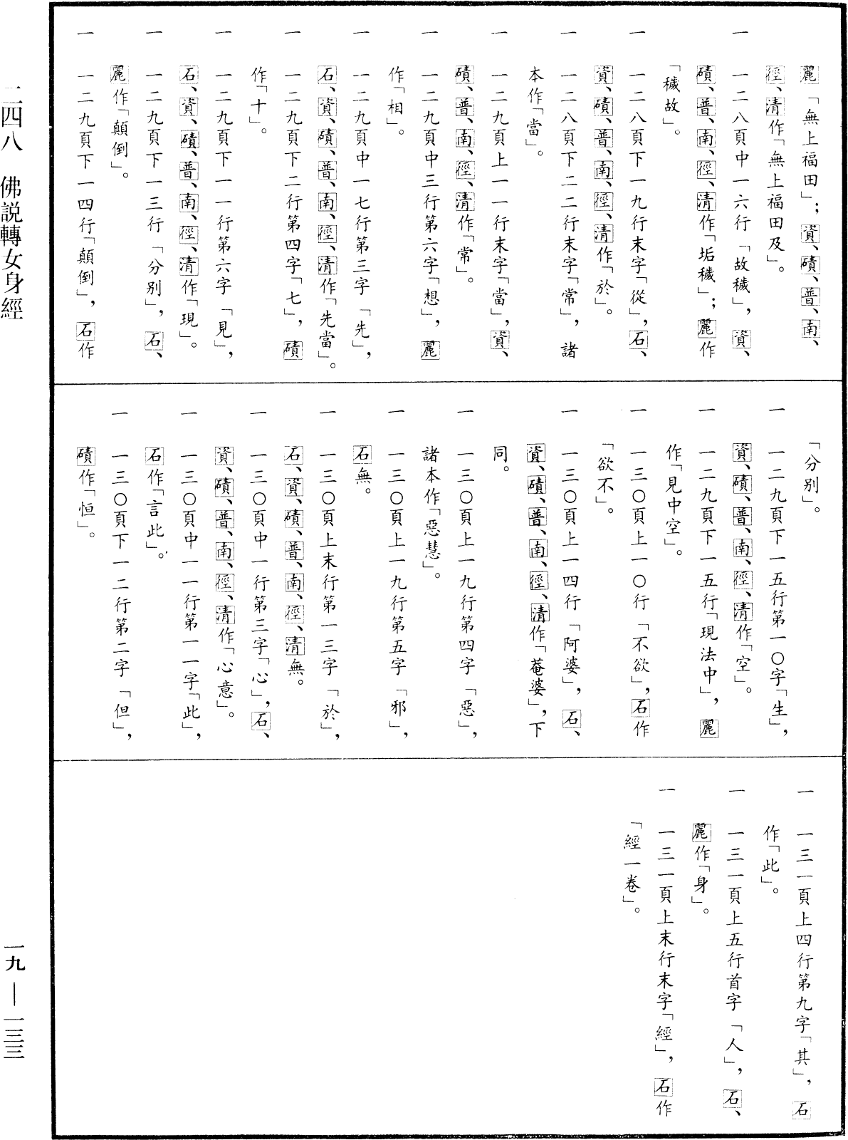 File:《中華大藏經》 第19冊 第133頁.png