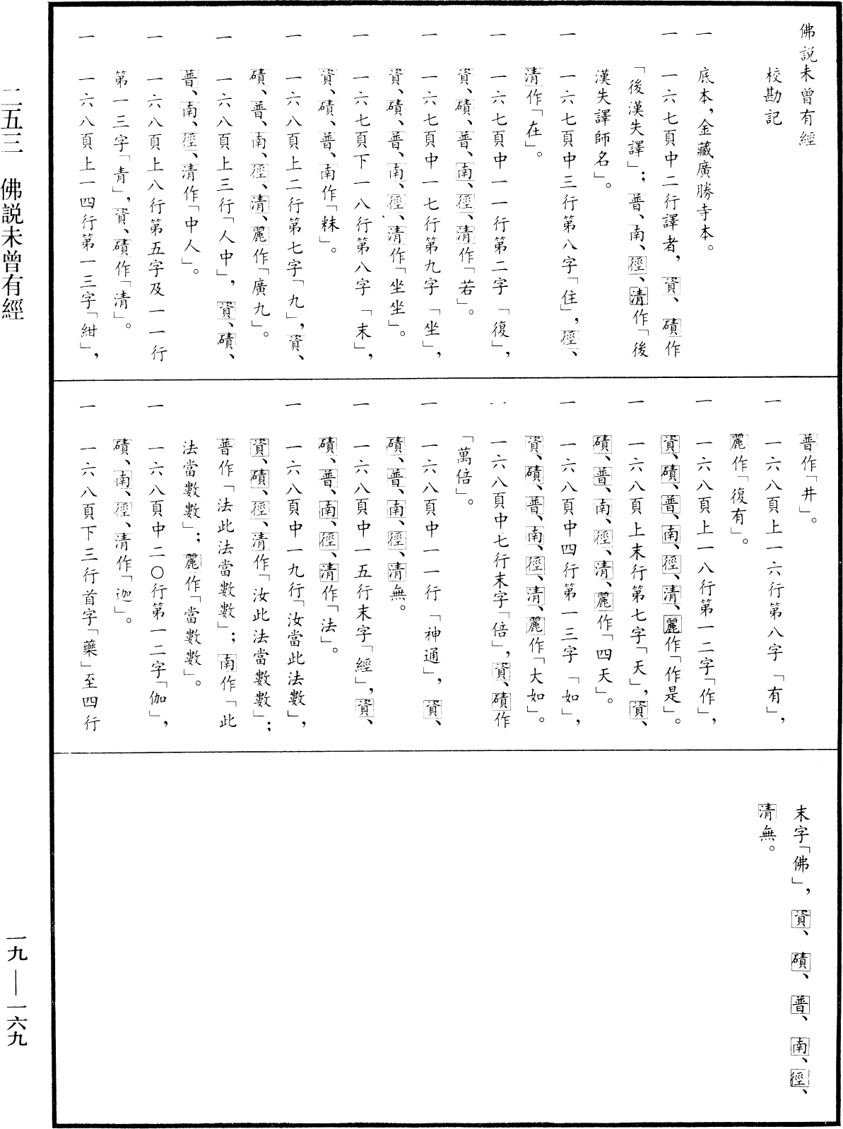 File:《中華大藏經》 第19冊 第169頁.png