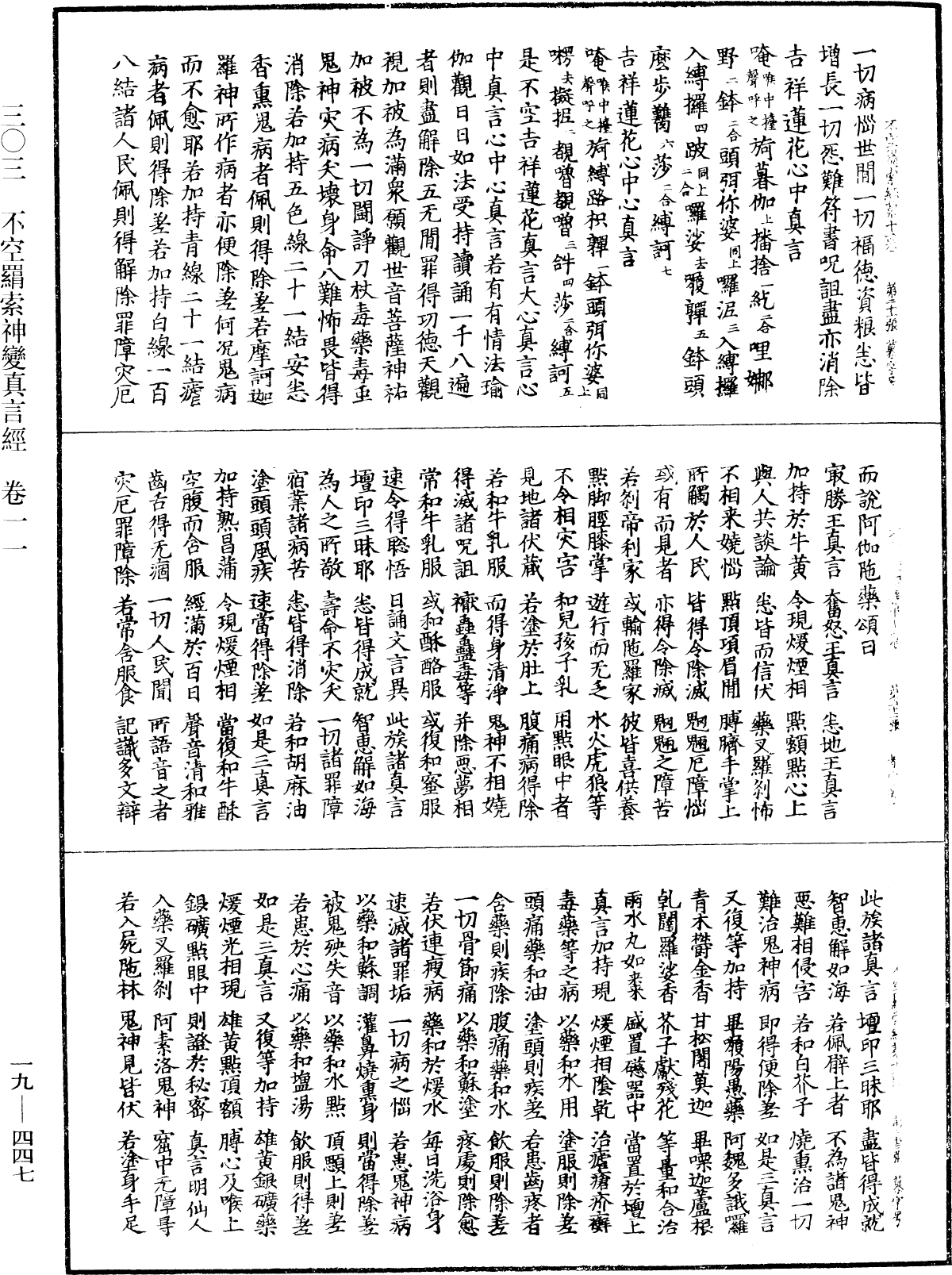 File:《中華大藏經》 第19冊 第447頁.png