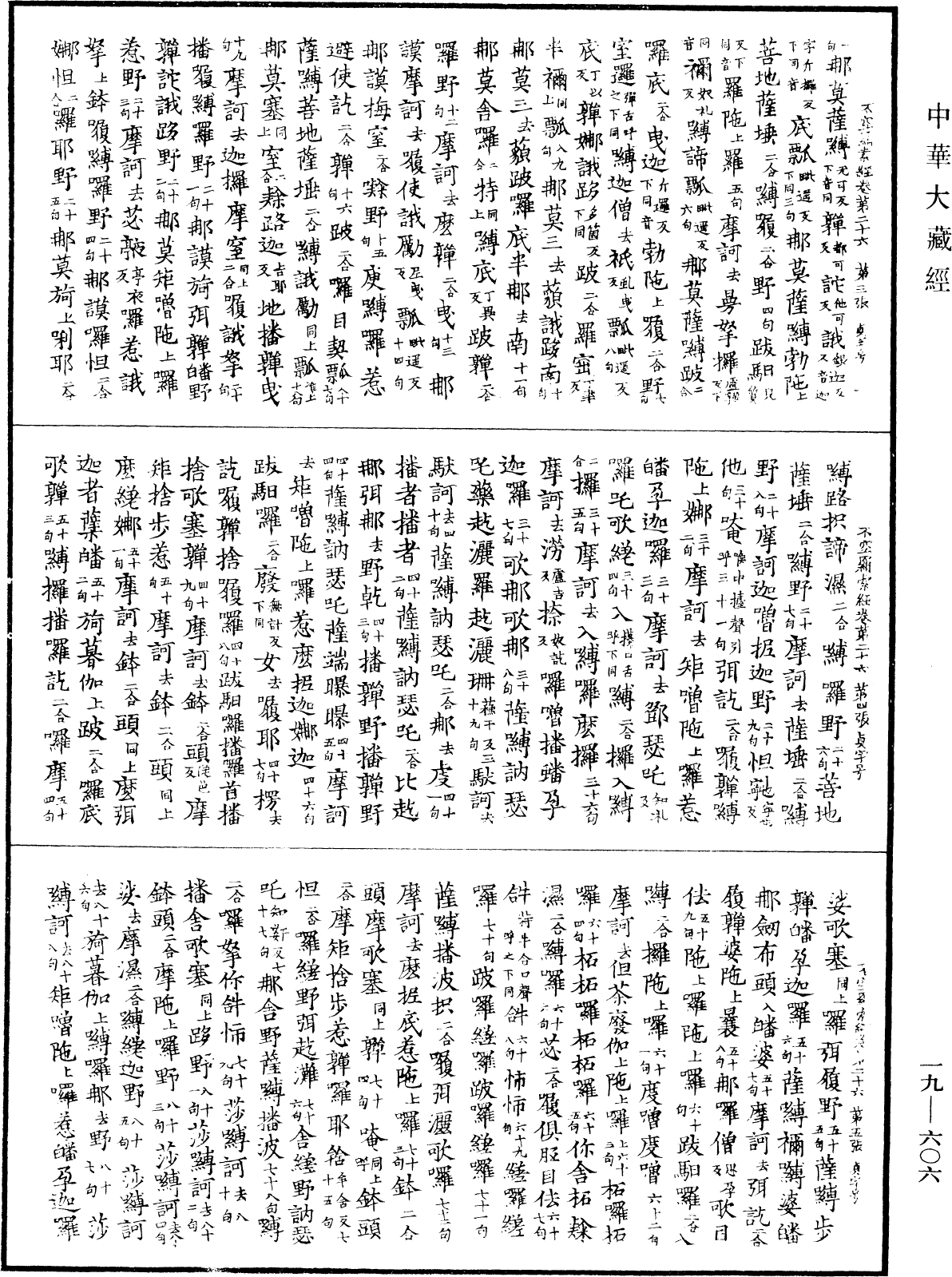 File:《中華大藏經》 第19冊 第606頁.png