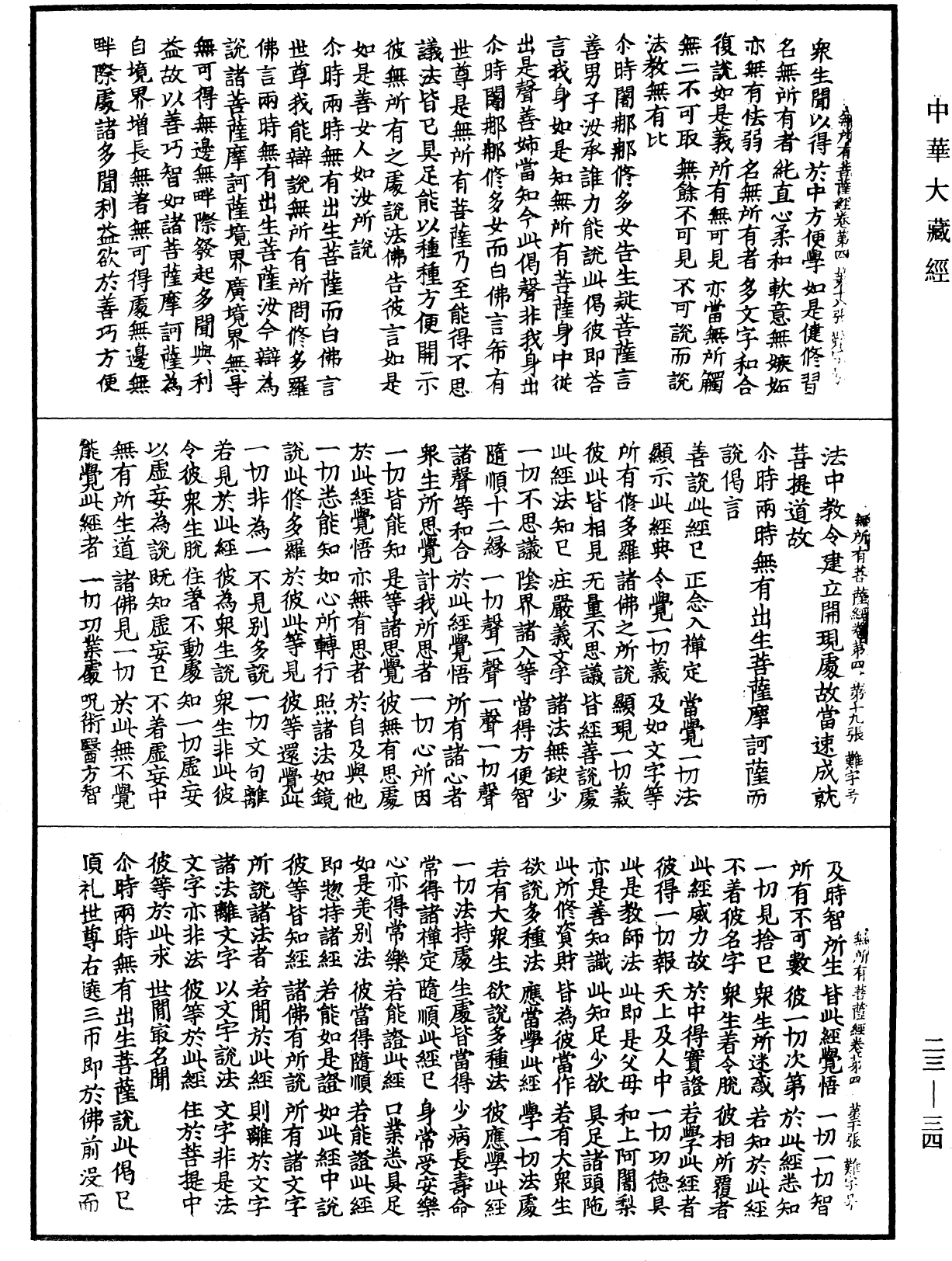 無所有菩薩經《中華大藏經》_第23冊_第034頁