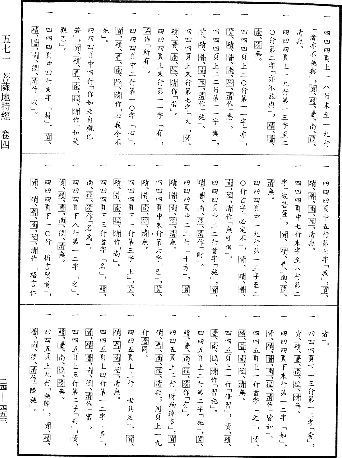 File:《中華大藏經》 第24冊 第453頁.png