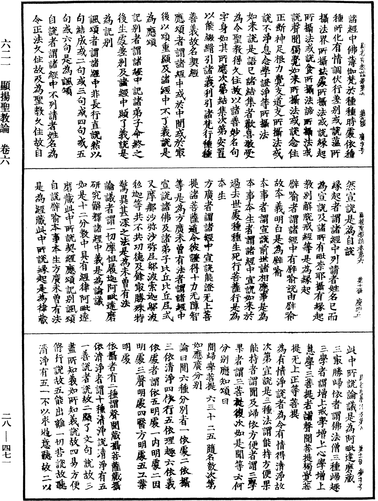 File:《中華大藏經》 第28冊 第0471頁.png