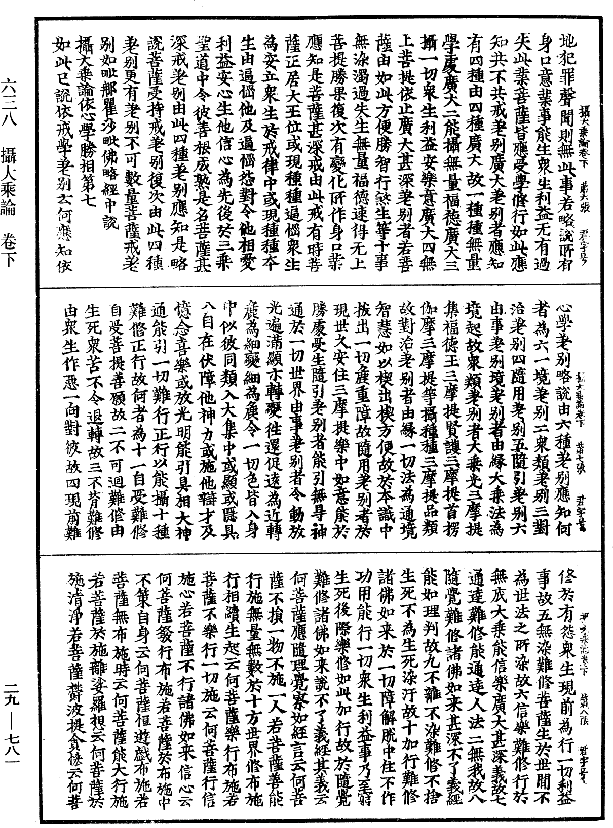 攝大乘論《中華大藏經》_第29冊_第0781頁