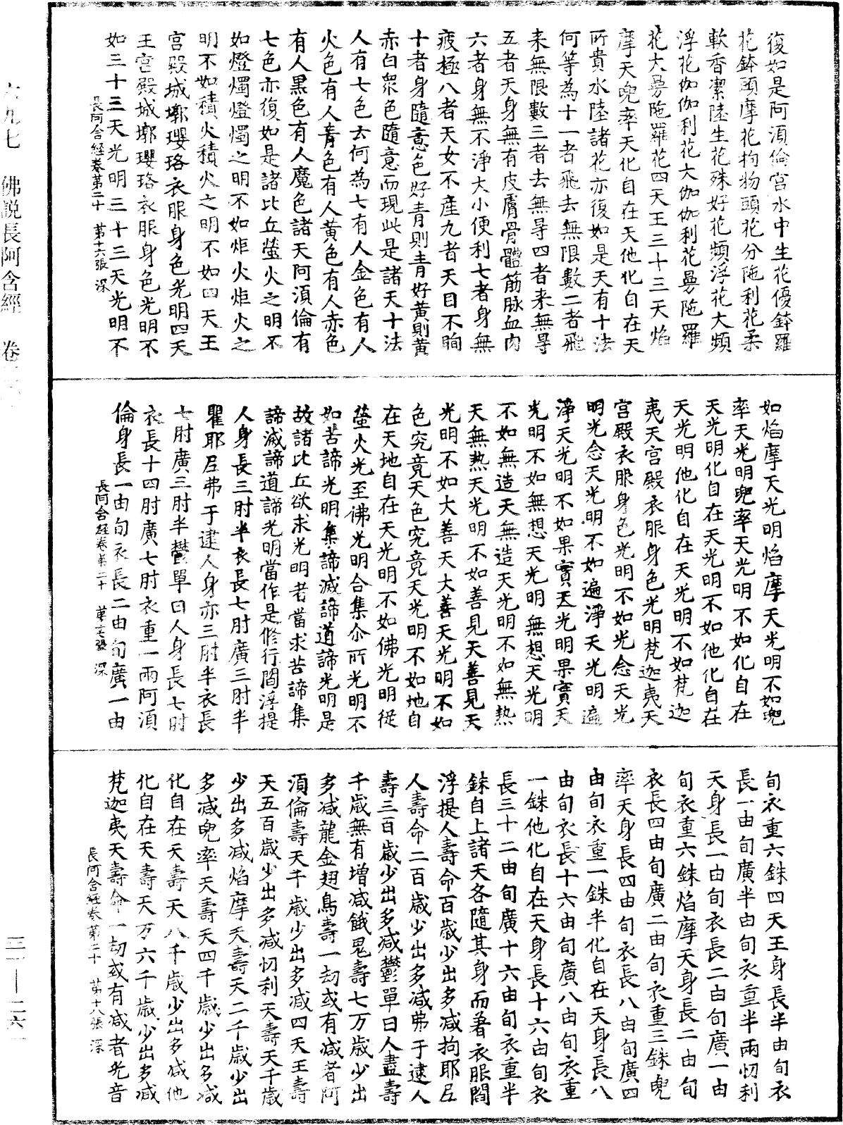 File:《中華大藏經》 第31冊 第0261頁.png