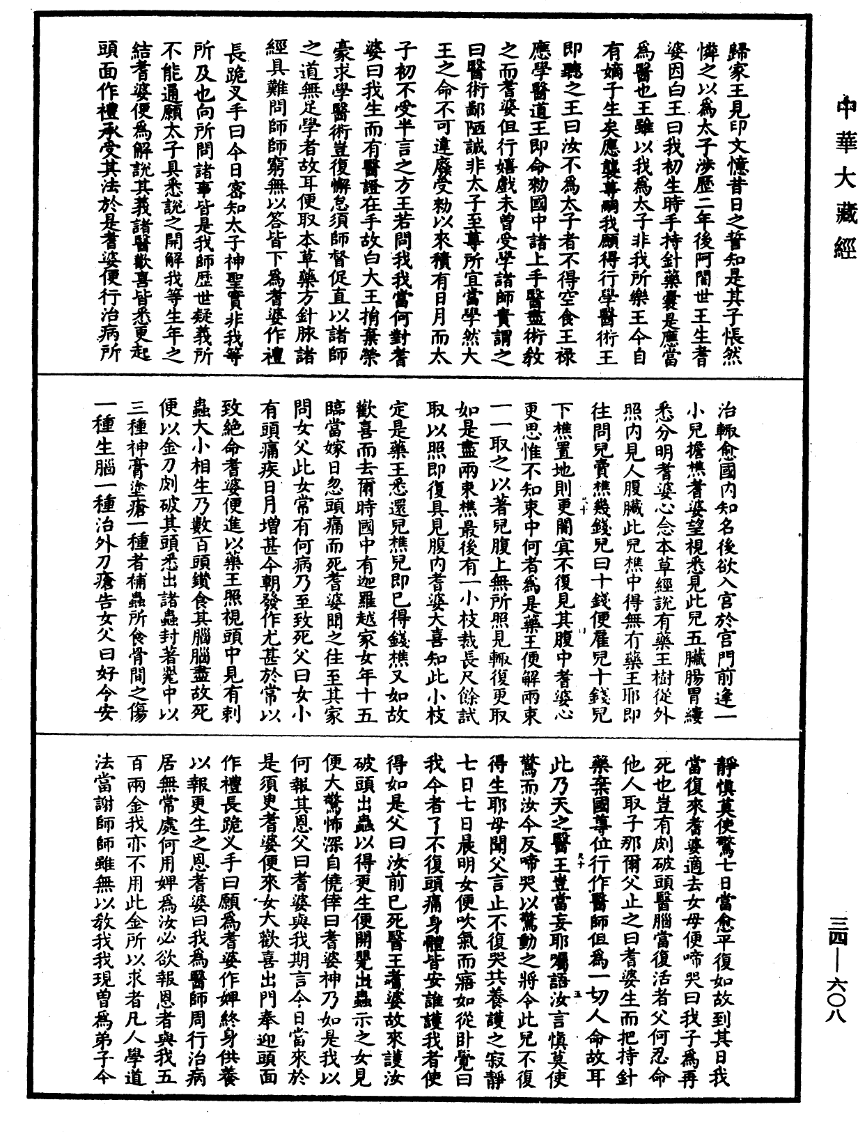 File:《中華大藏經》 第34冊 第0608頁.png