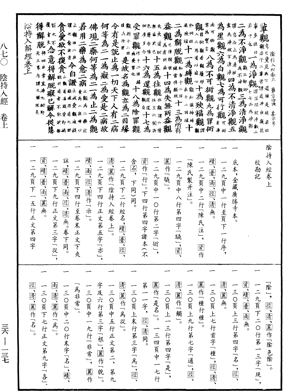 File:《中華大藏經》 第36冊 第0137頁.png