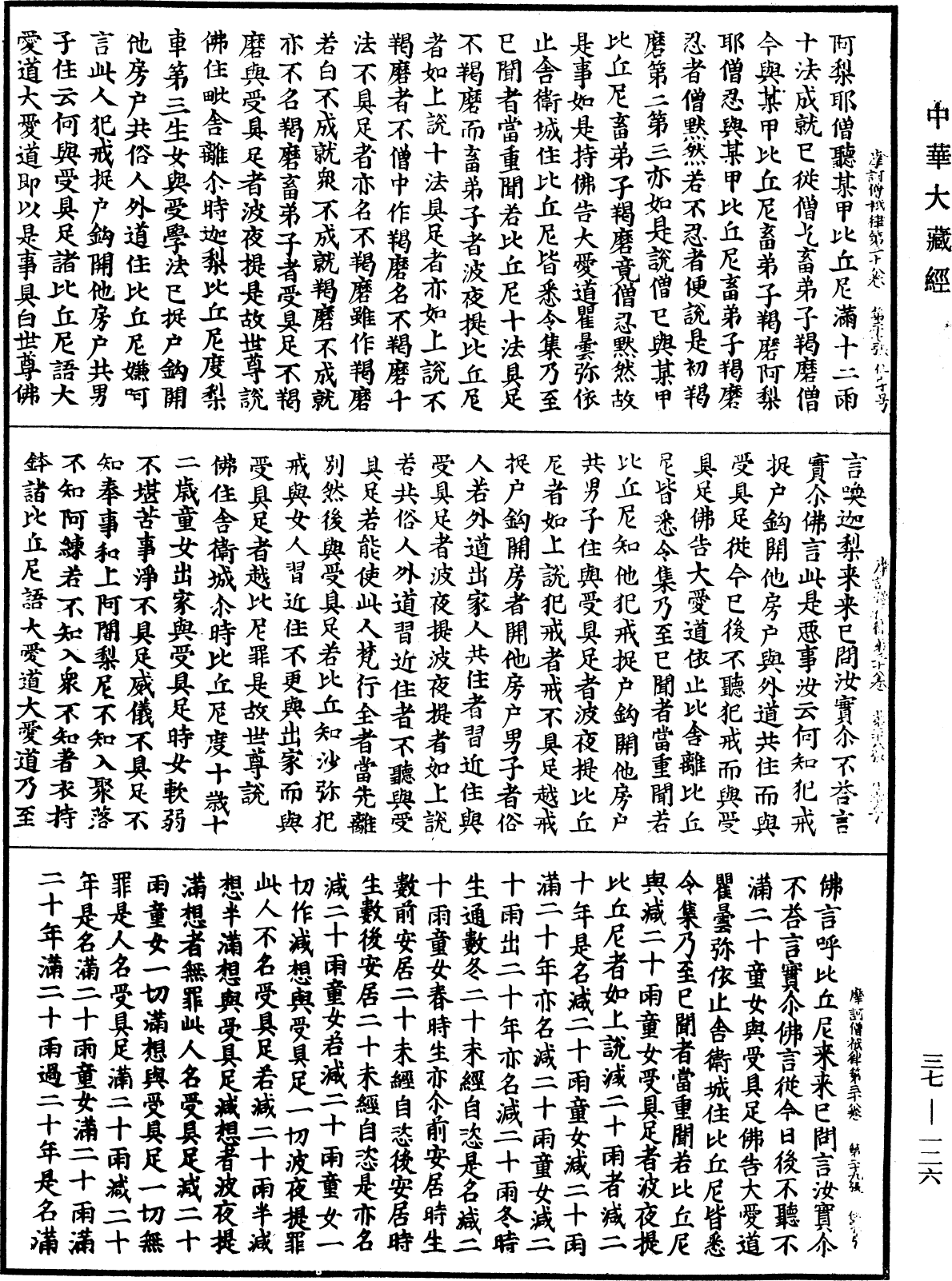 File:《中華大藏經》 第37冊 第126頁.png