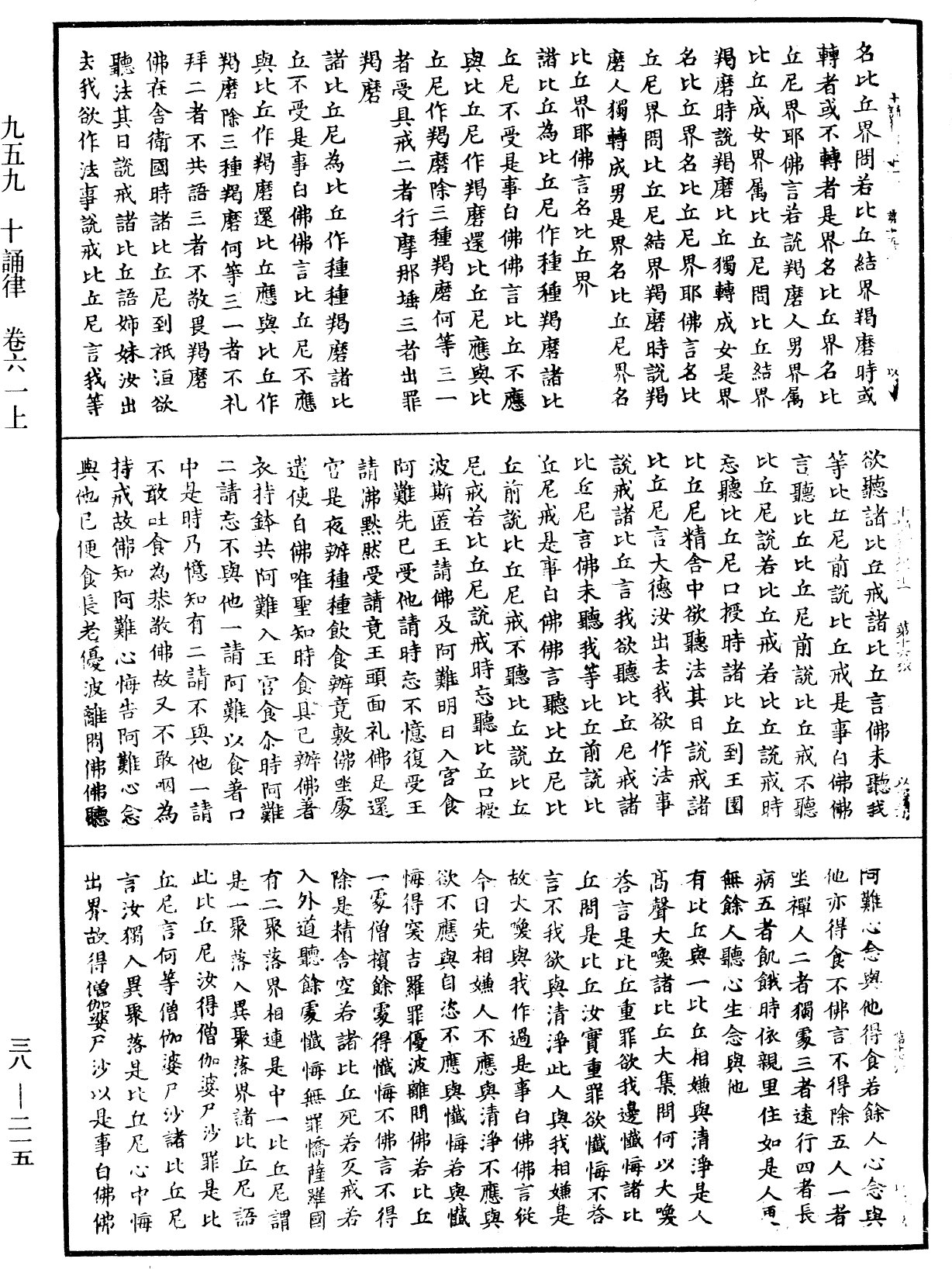 File:《中華大藏經》 第38冊 第215頁.png