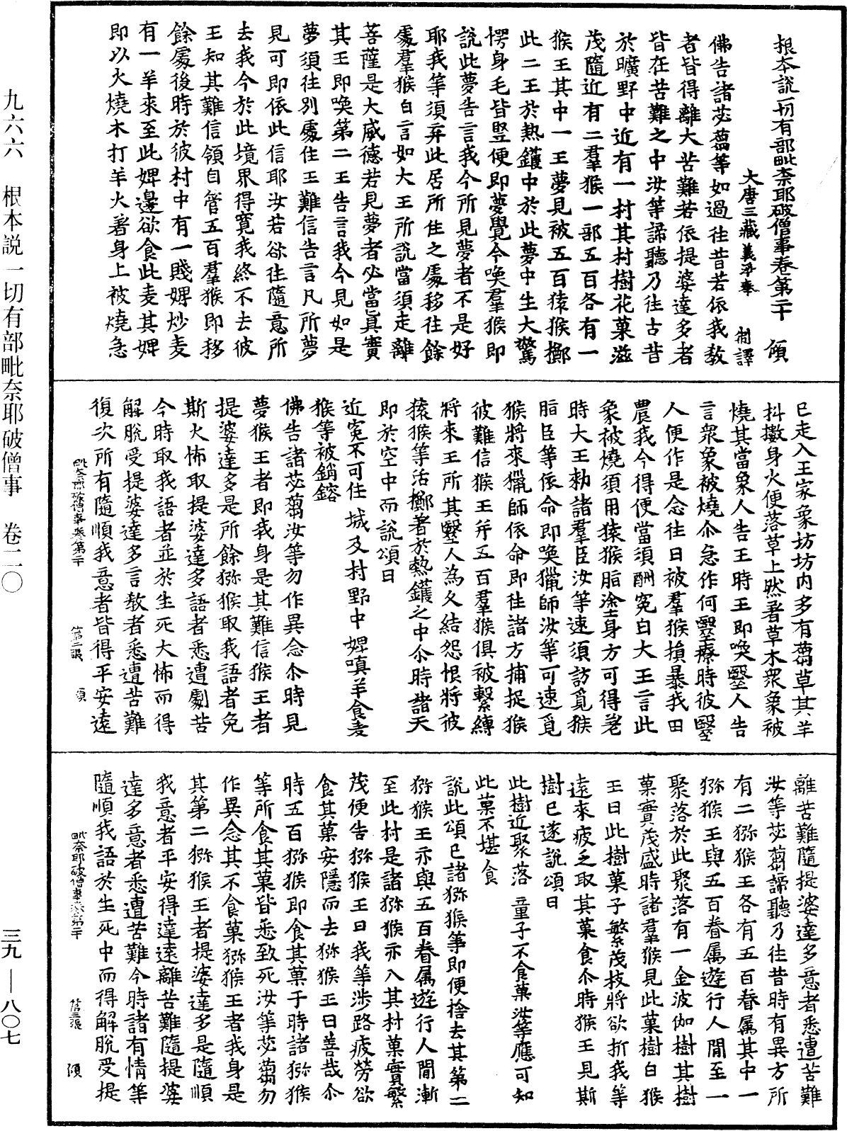 File:《中華大藏經》 第39冊 第0807頁.png