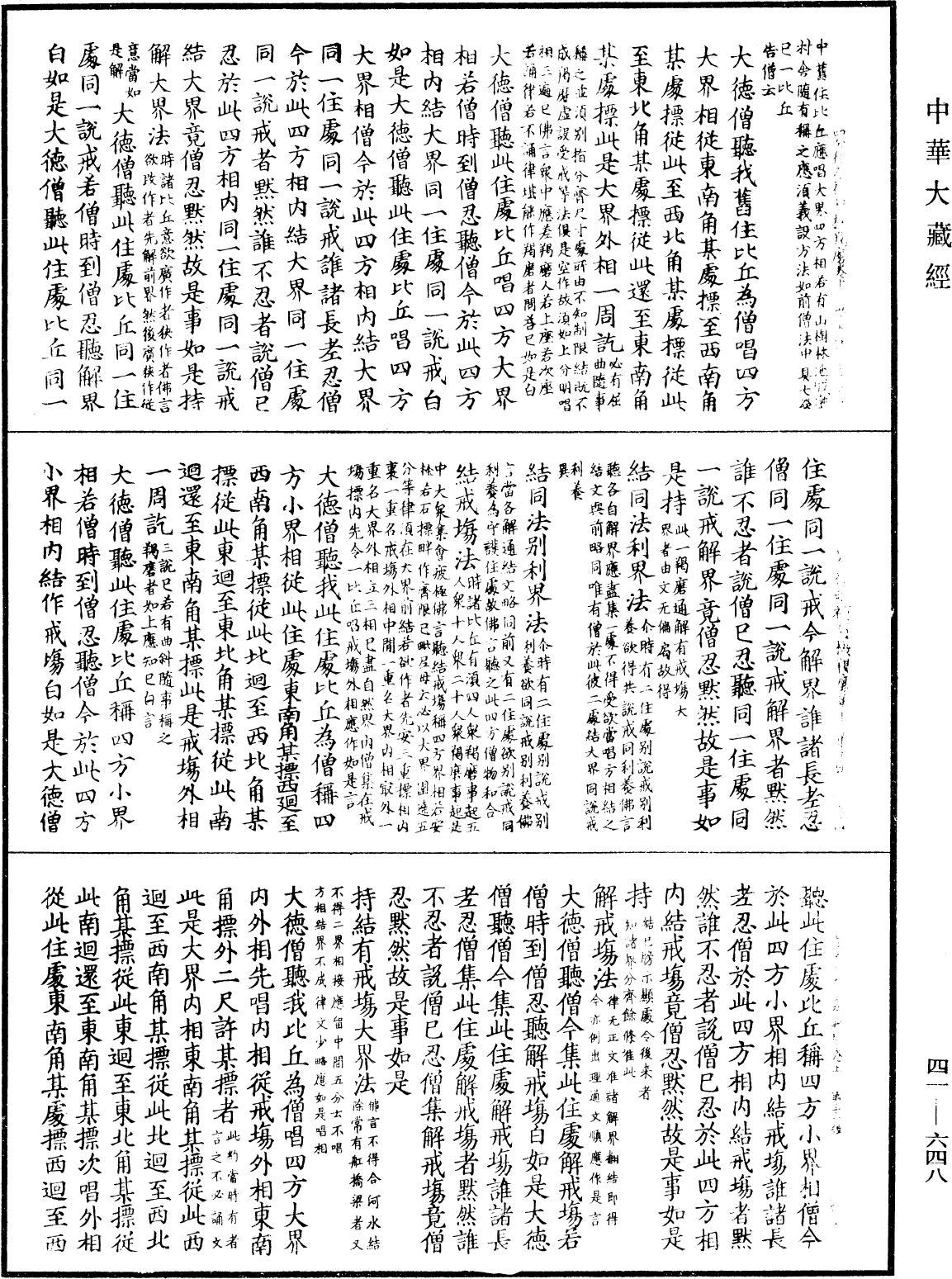File:《中華大藏經》 第41冊 第648頁.png
