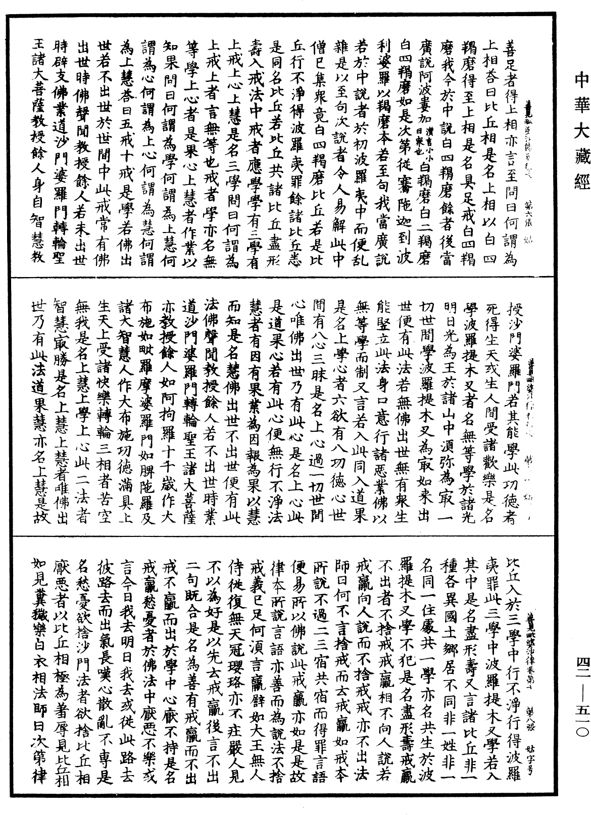 File:《中華大藏經》 第42冊 第510頁.png