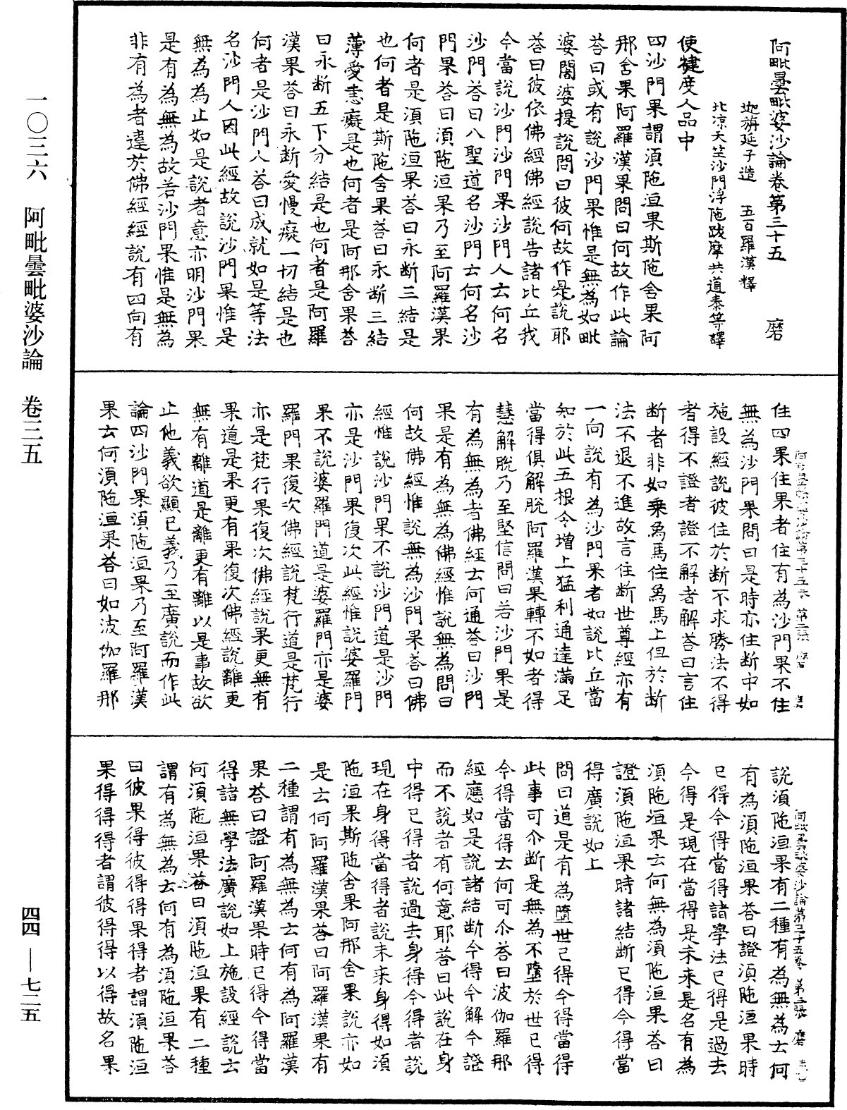 File:《中華大藏經》 第44冊 第0725頁.png