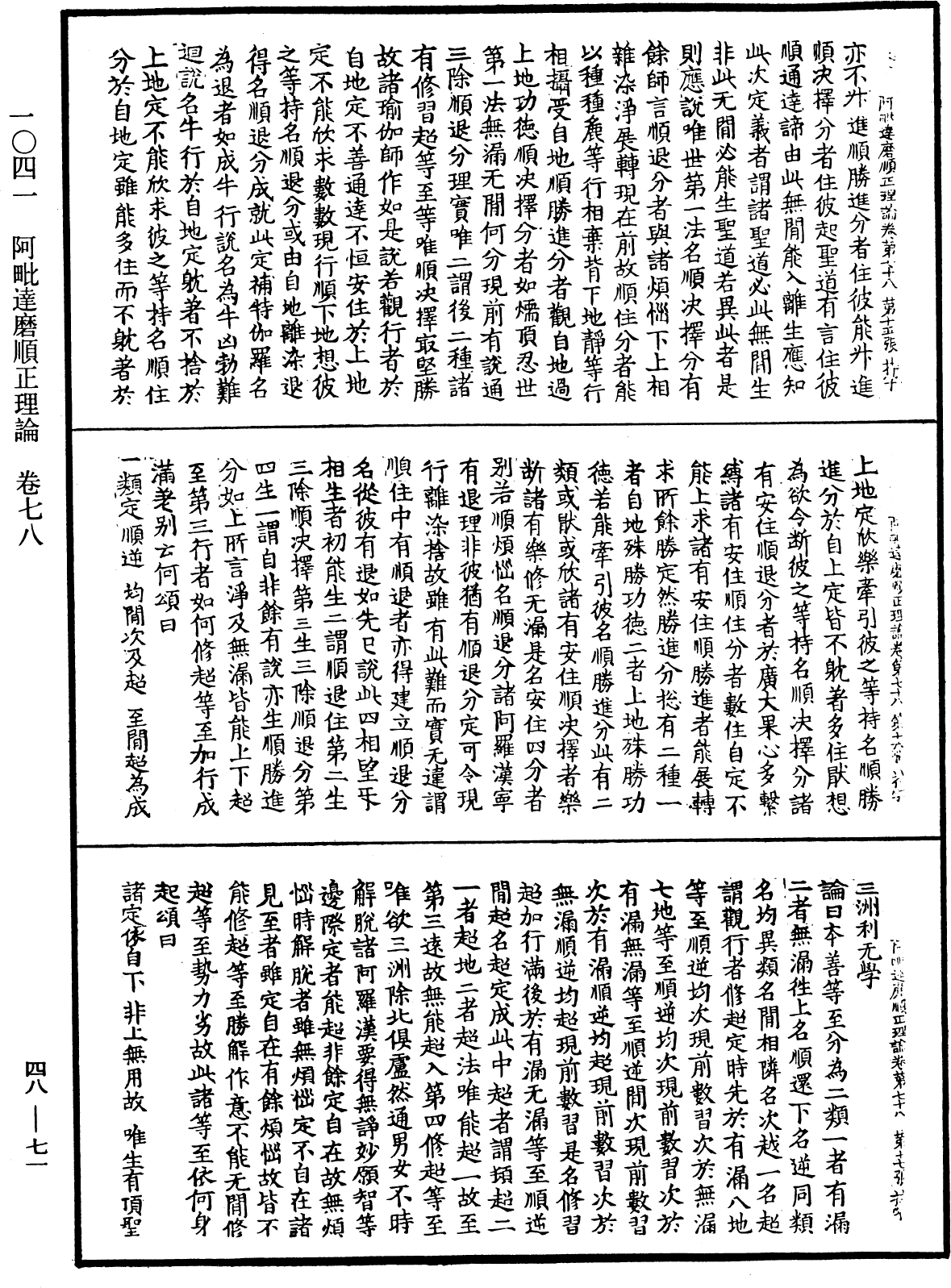 阿毗達磨順正理論《中華大藏經》_第48冊_第0071頁