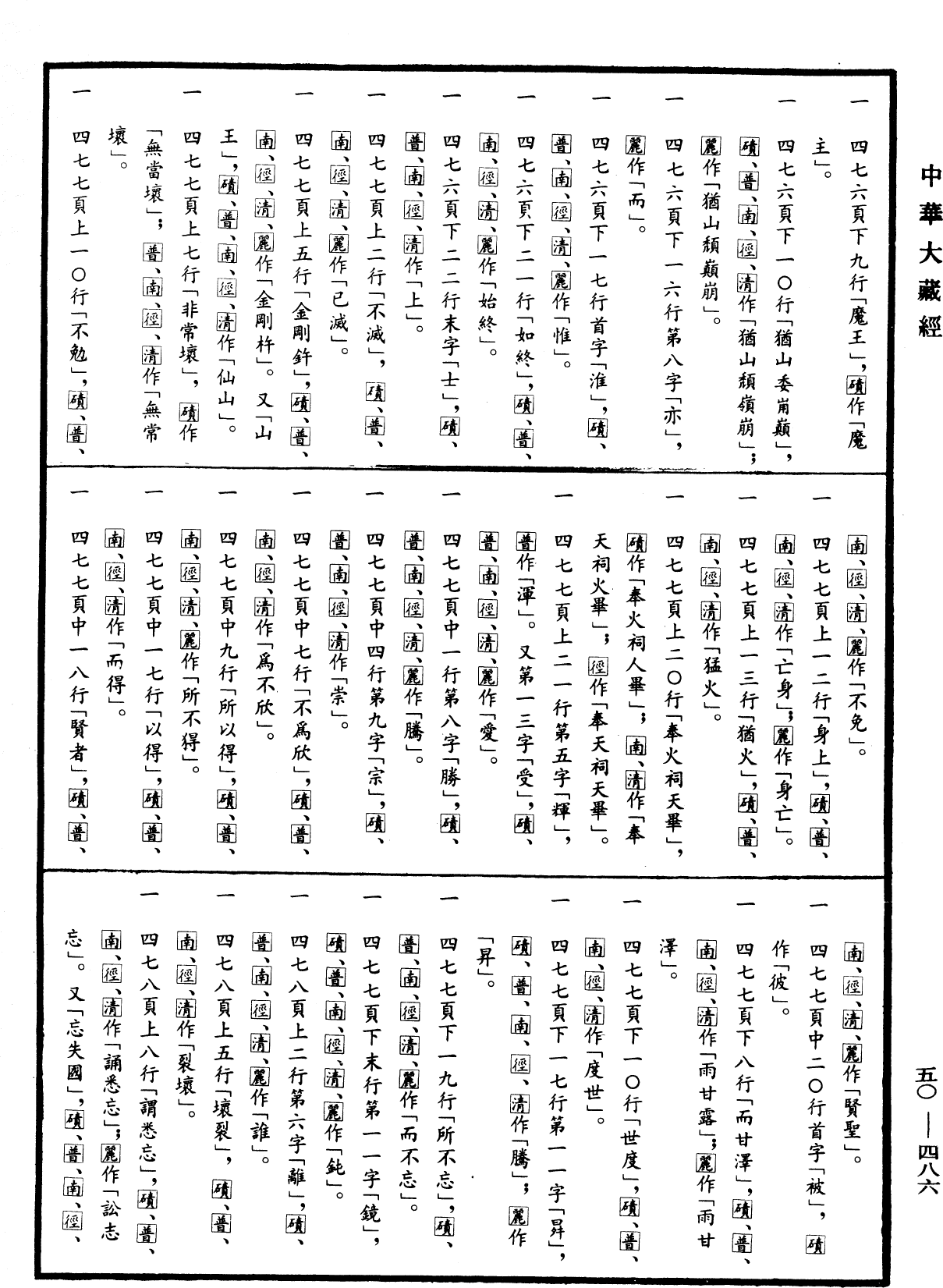 File:《中華大藏經》 第50冊 第486頁.png
