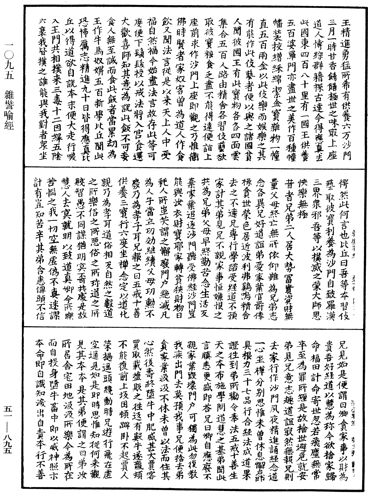 File:《中華大藏經》 第51冊 第895頁.png