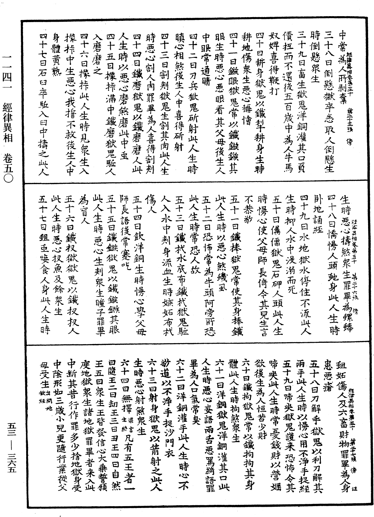 File:《中華大藏經》 第53冊 第365頁.png