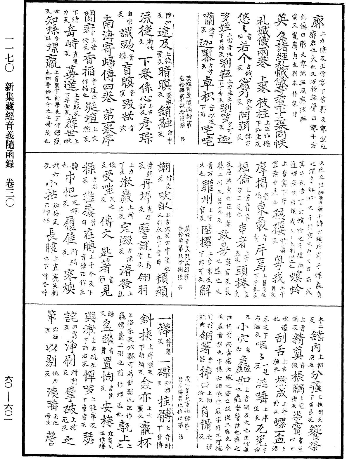 File:《中華大藏經》 第60冊 第0601頁.png
