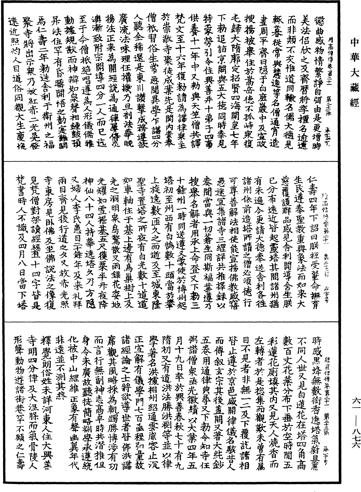 續高僧傳《中華大藏經》_第61冊_第0876頁