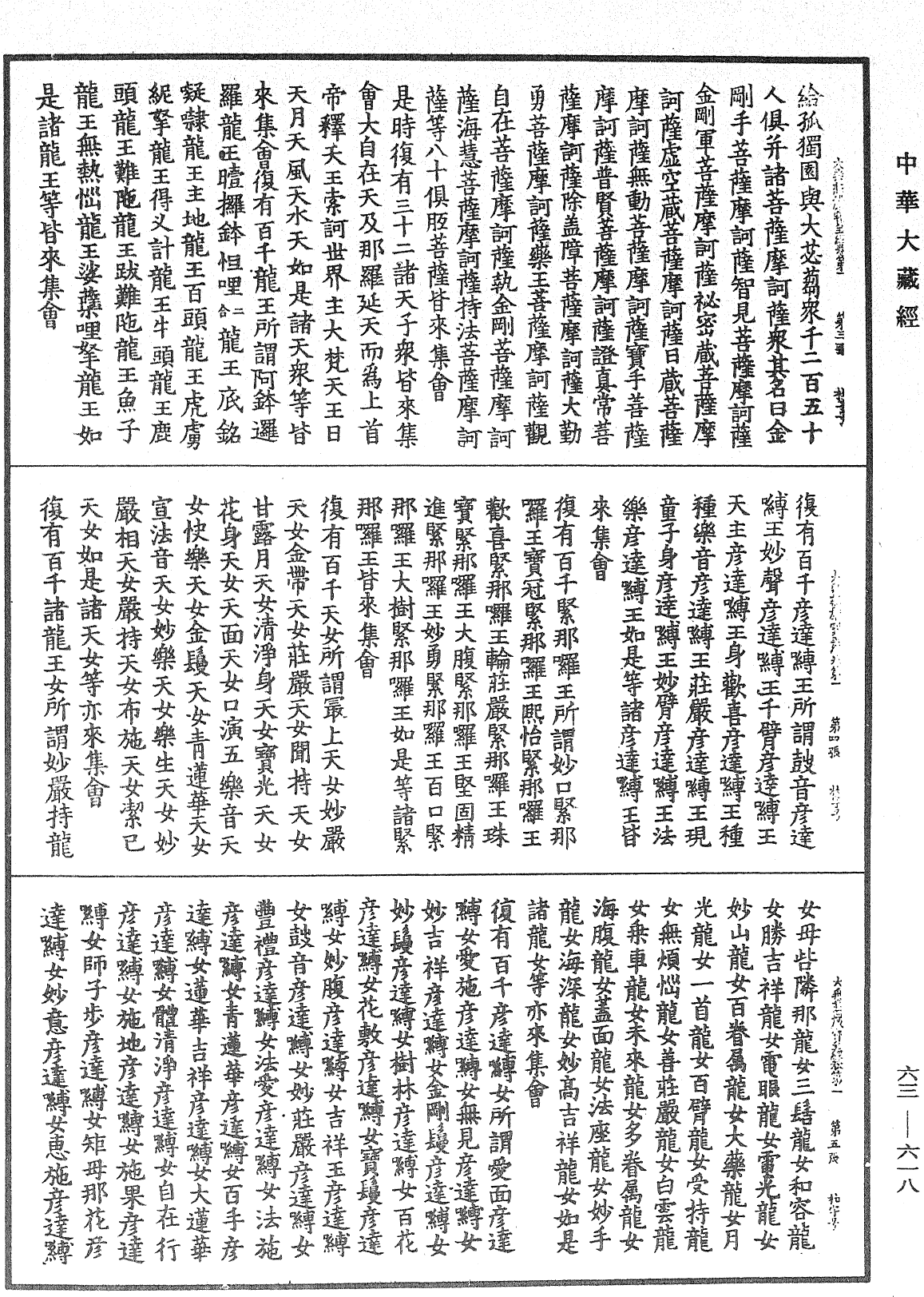 佛說大乘莊嚴寶王經《中華大藏經》_第63冊_第0618頁