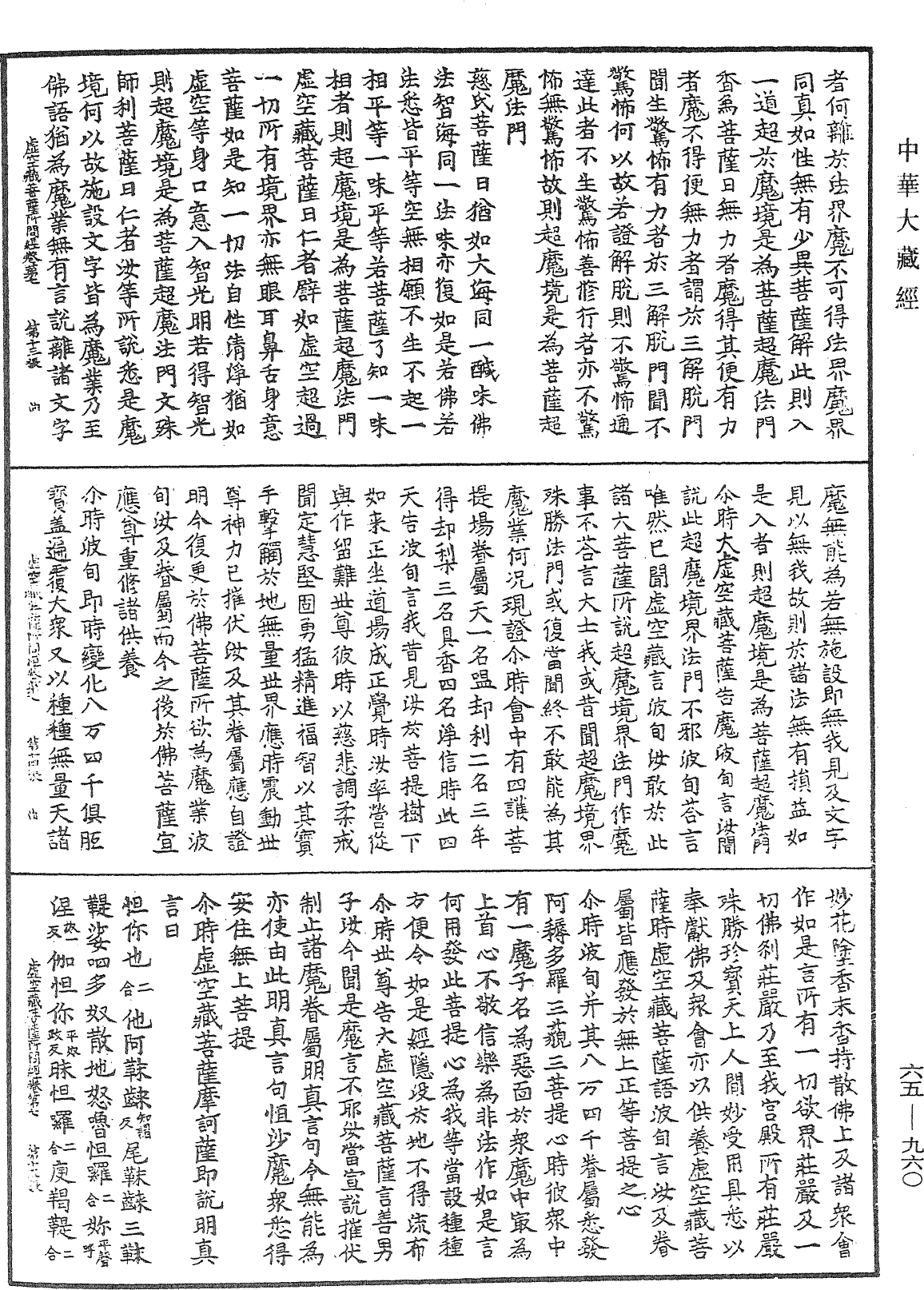 File:《中華大藏經》 第65冊 第0960頁.png