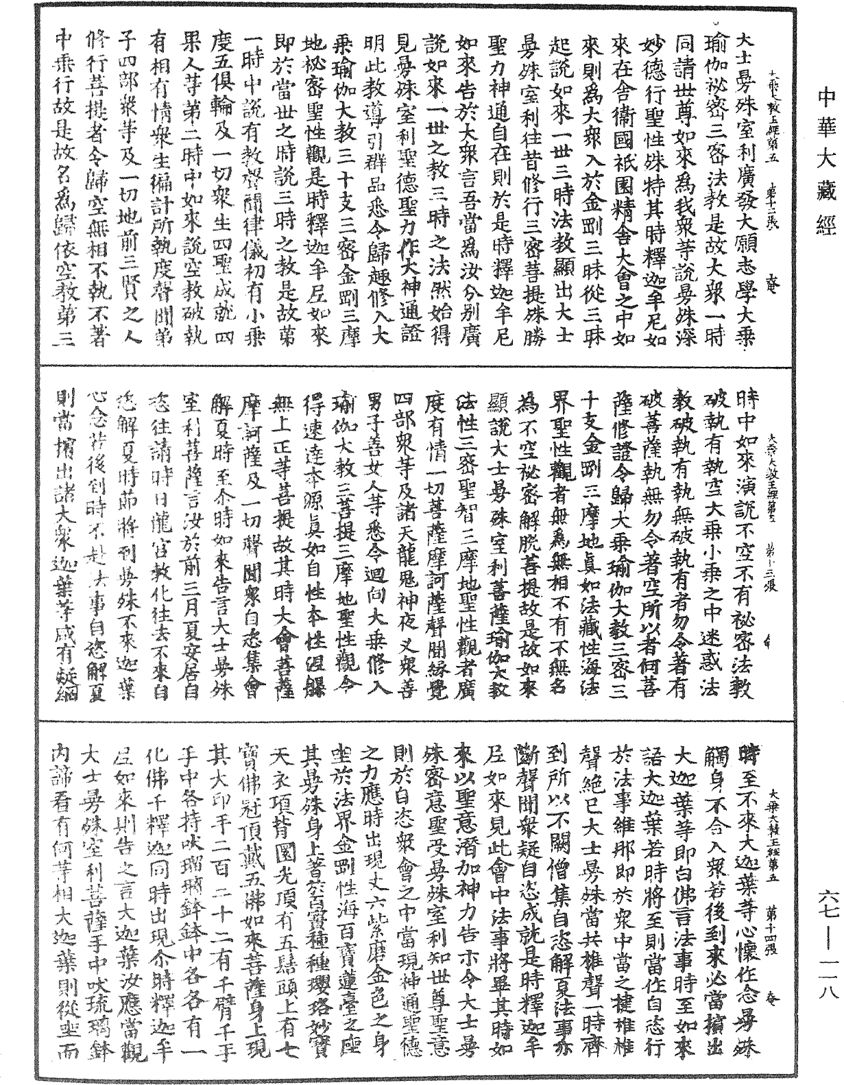 File:《中華大藏經》 第67冊 第118頁.png